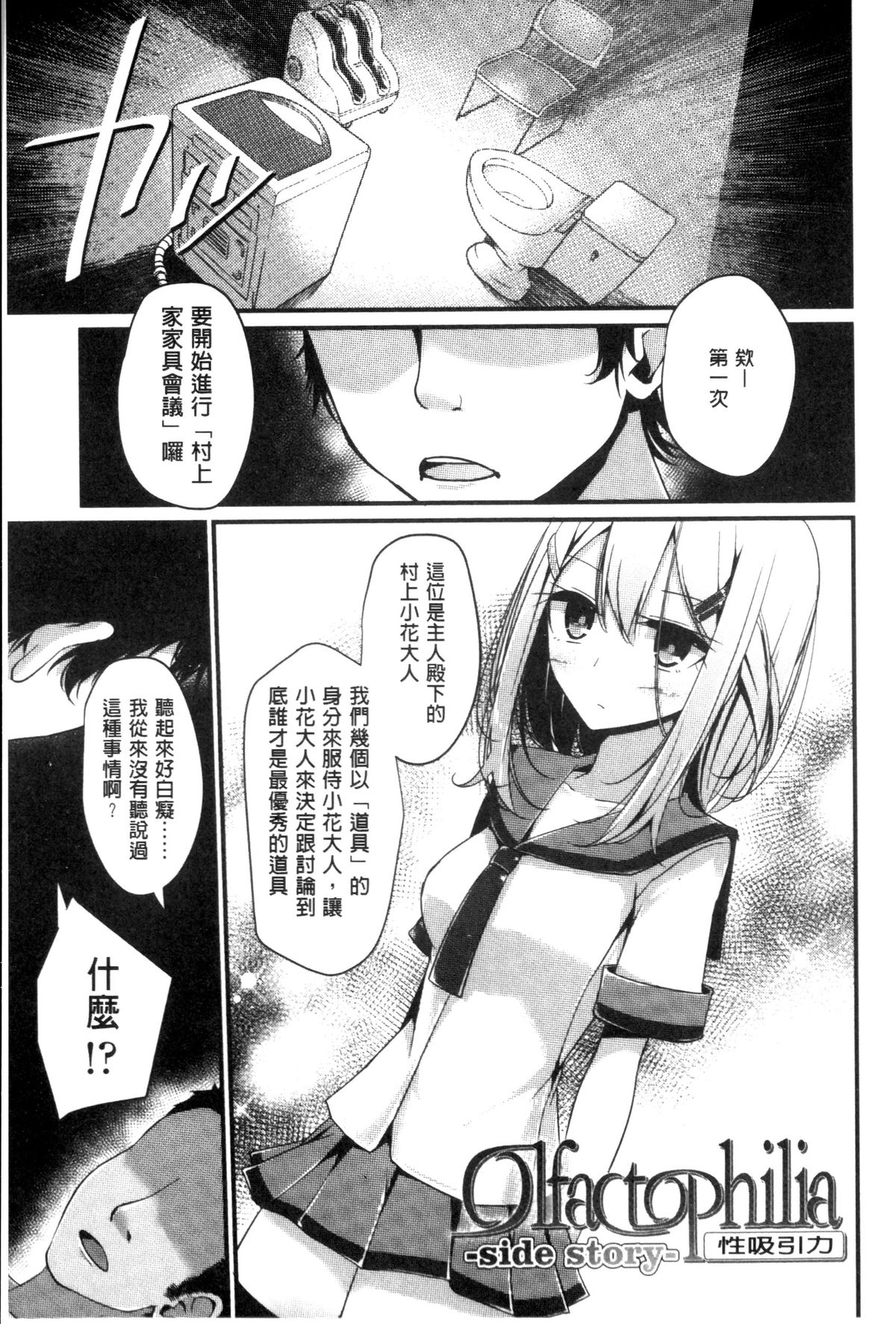 [Oouso] Ashikokism | 美腳摩擦主義 [Chinese] page 50 full