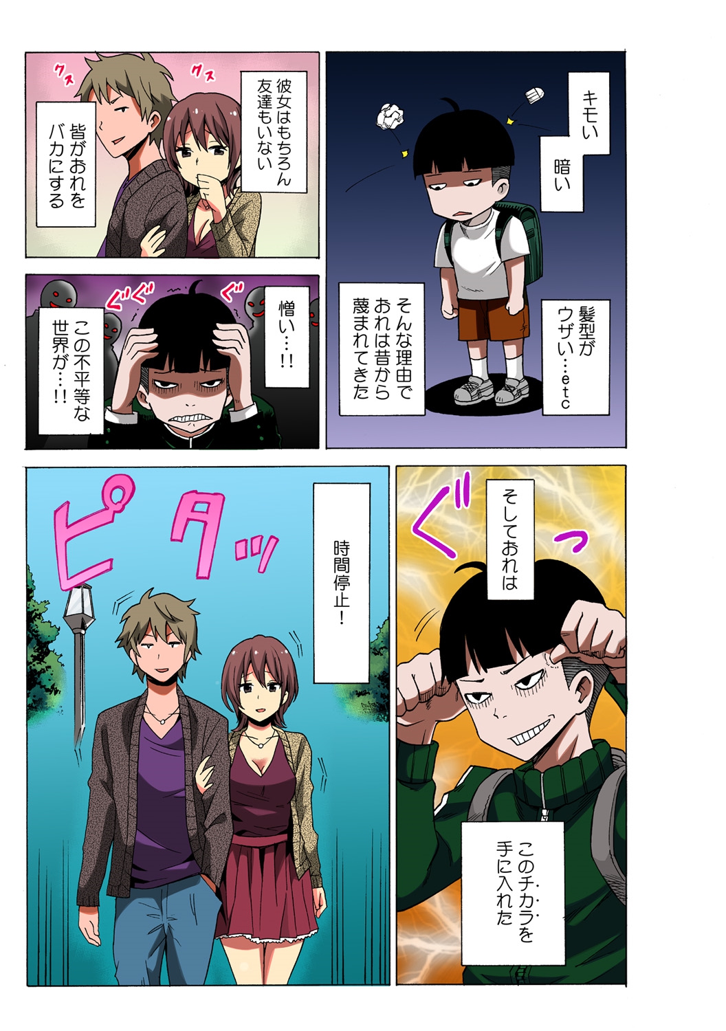 [MoTaro, Murayamamon] Time Stopyu! ~Jikan wo Tomete Rea-Juu Hamehame~ (1) page 3 full