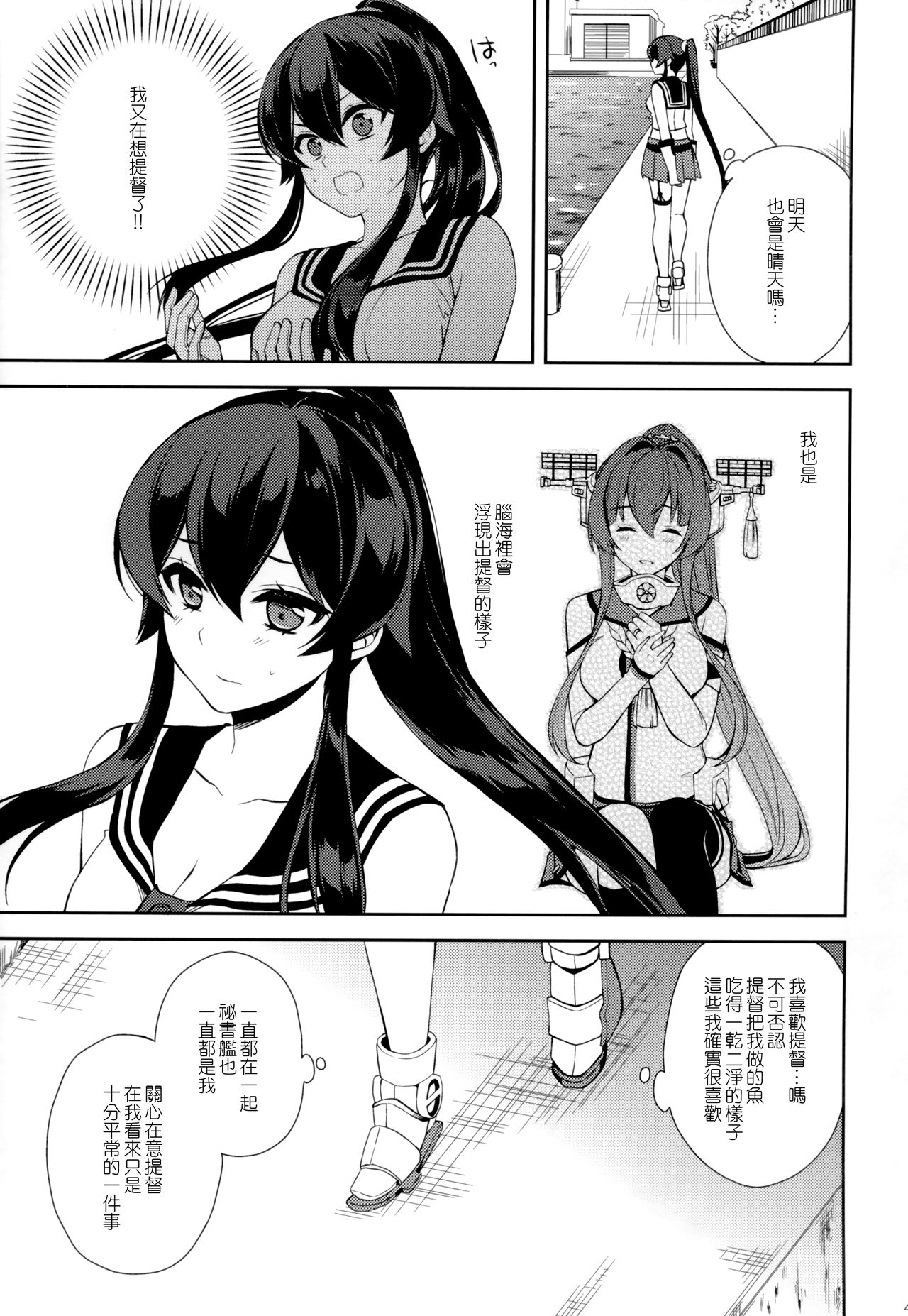 (C92) [Rosapersica (Ichinomiya)] Keijun Yahagi wa Koi o Shita Jou (Kantai Collection -KanColle-) [Chinese] [嗶咔嗶咔漢化組] page 43 full