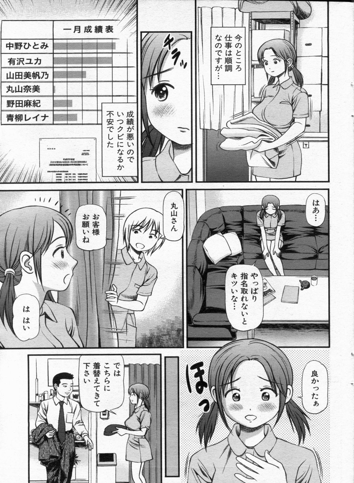 Manga Bon 2013-02 page 37 full