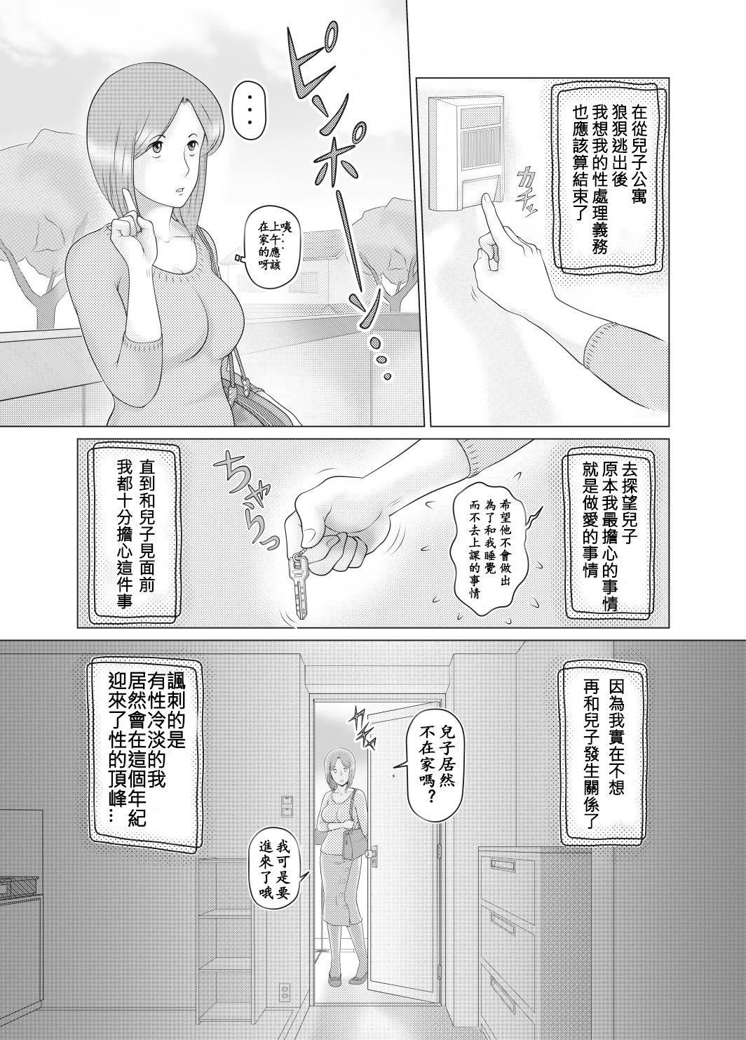 [Sakuko Seisakusho (Sakusin)] Watashi wa Musuko no... Dutch Wife [Chinese] [关二爷汉化组] page 7 full