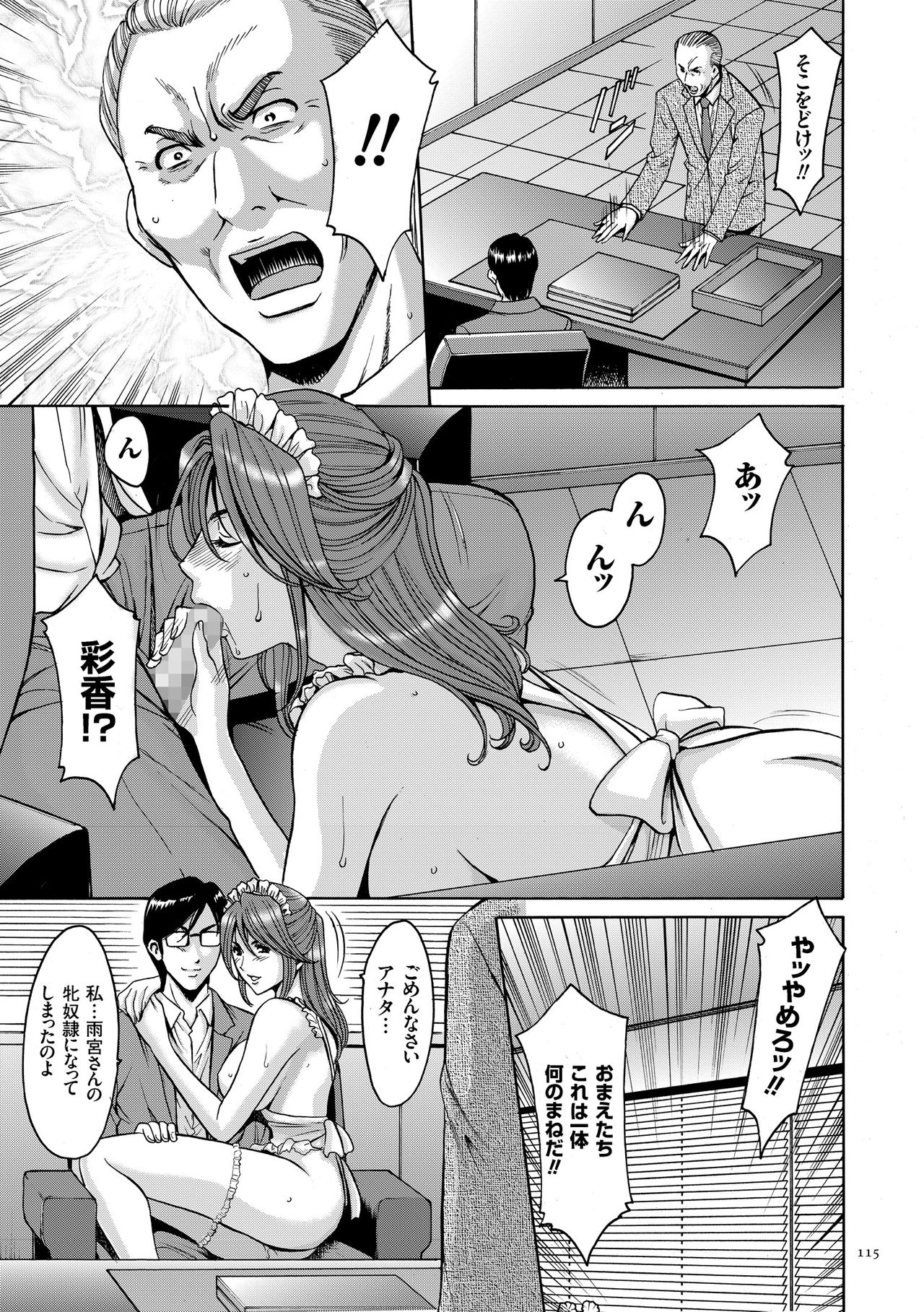 [Hoshino Ryuichi] Saimin Choukyou Gakuen [Digital] page 115 full