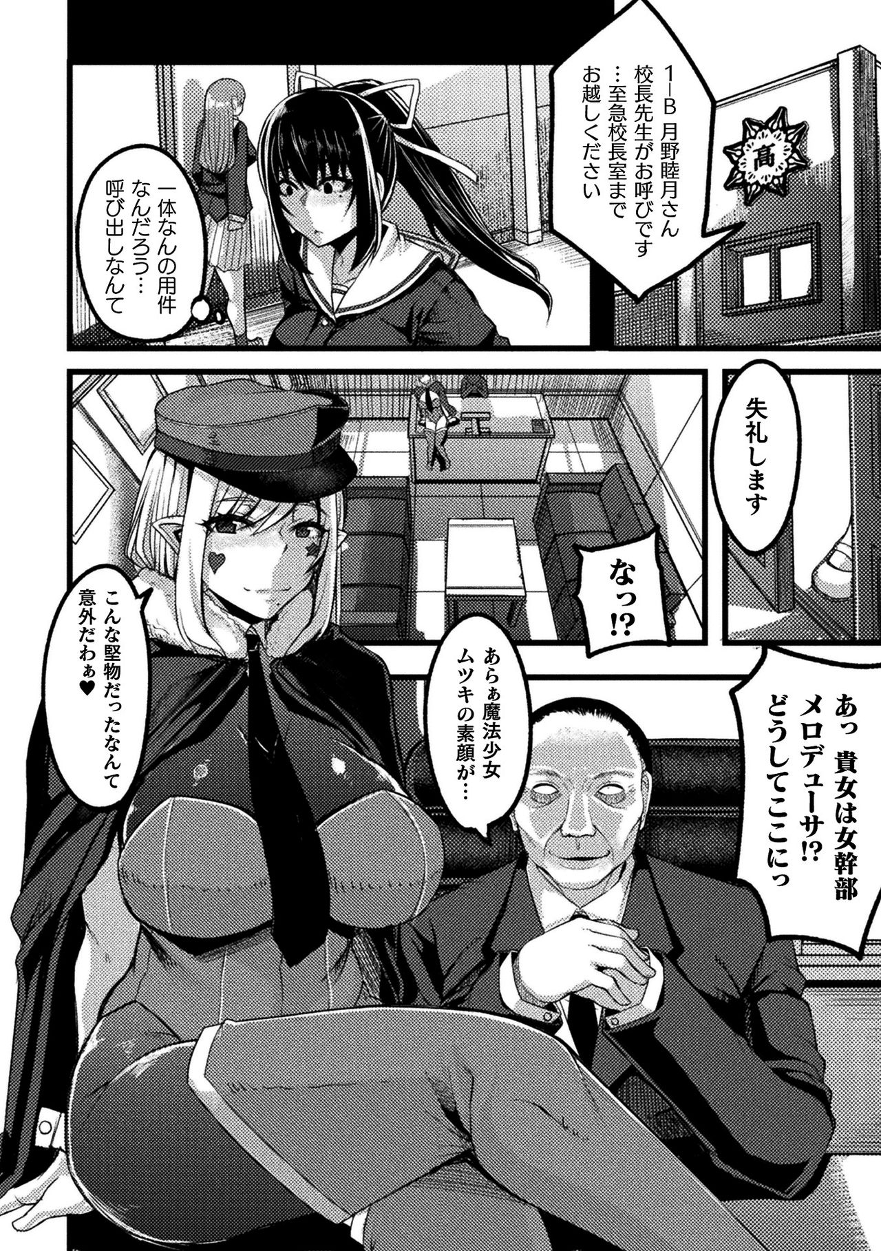 [Anthology] 2D Comic Magazine Mahou Shoujo Seidorei Auction e Youkoso! Vol. 2 [Digital] page 6 full