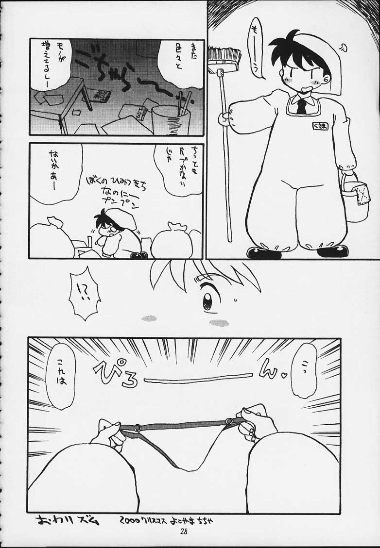 (C59) [Cha Cha Cha Brothers, Rupinasu Touzokudan (Yokoyama Chicha)] Ginrei Hon X (Giant Robo) page 25 full