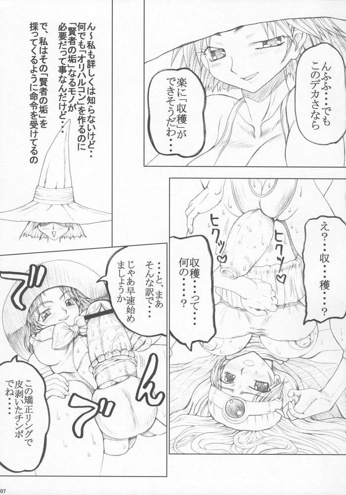 Unagi no Nedoko- DQ3 page 6 full