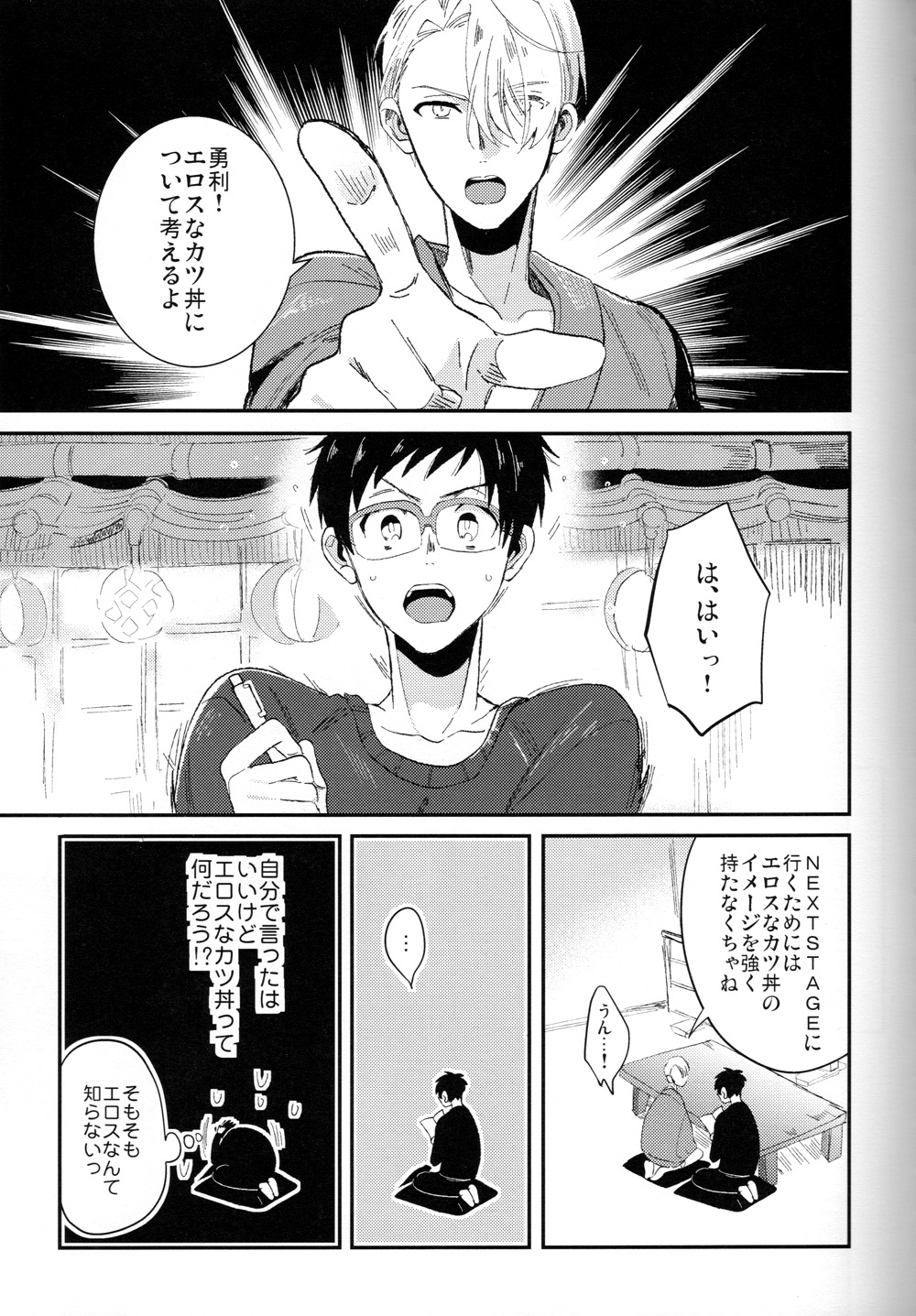 (Ginban no Glory) [COCO (Susugu)] EAT ME YURI (Yuri!!! on ICE) page 4 full