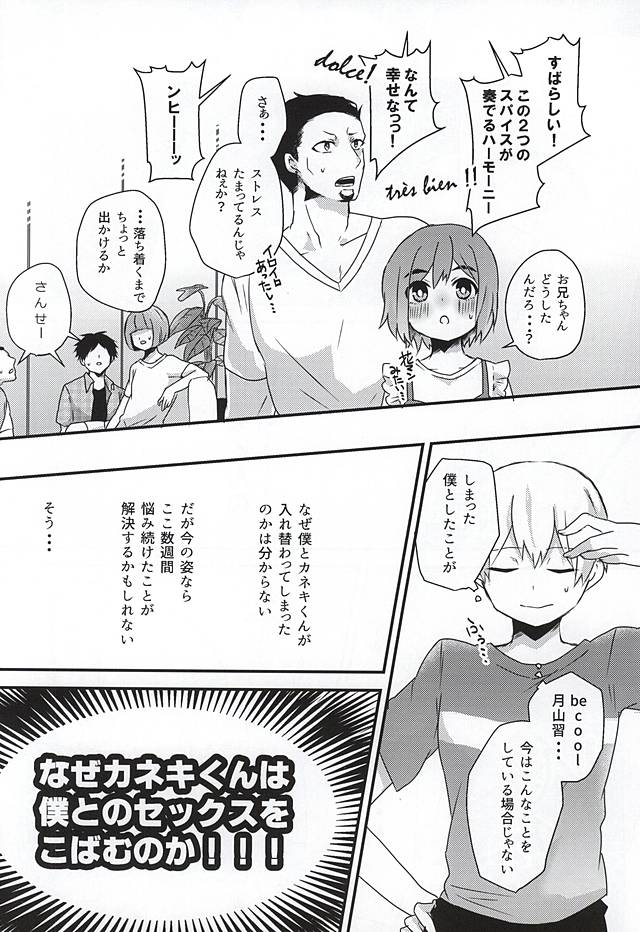 (SUPERKansai21) [Osyonsyo! (Roro)] Ano Ko ga Sex Shinai Riyuu (Tokyo Ghoul) page 8 full