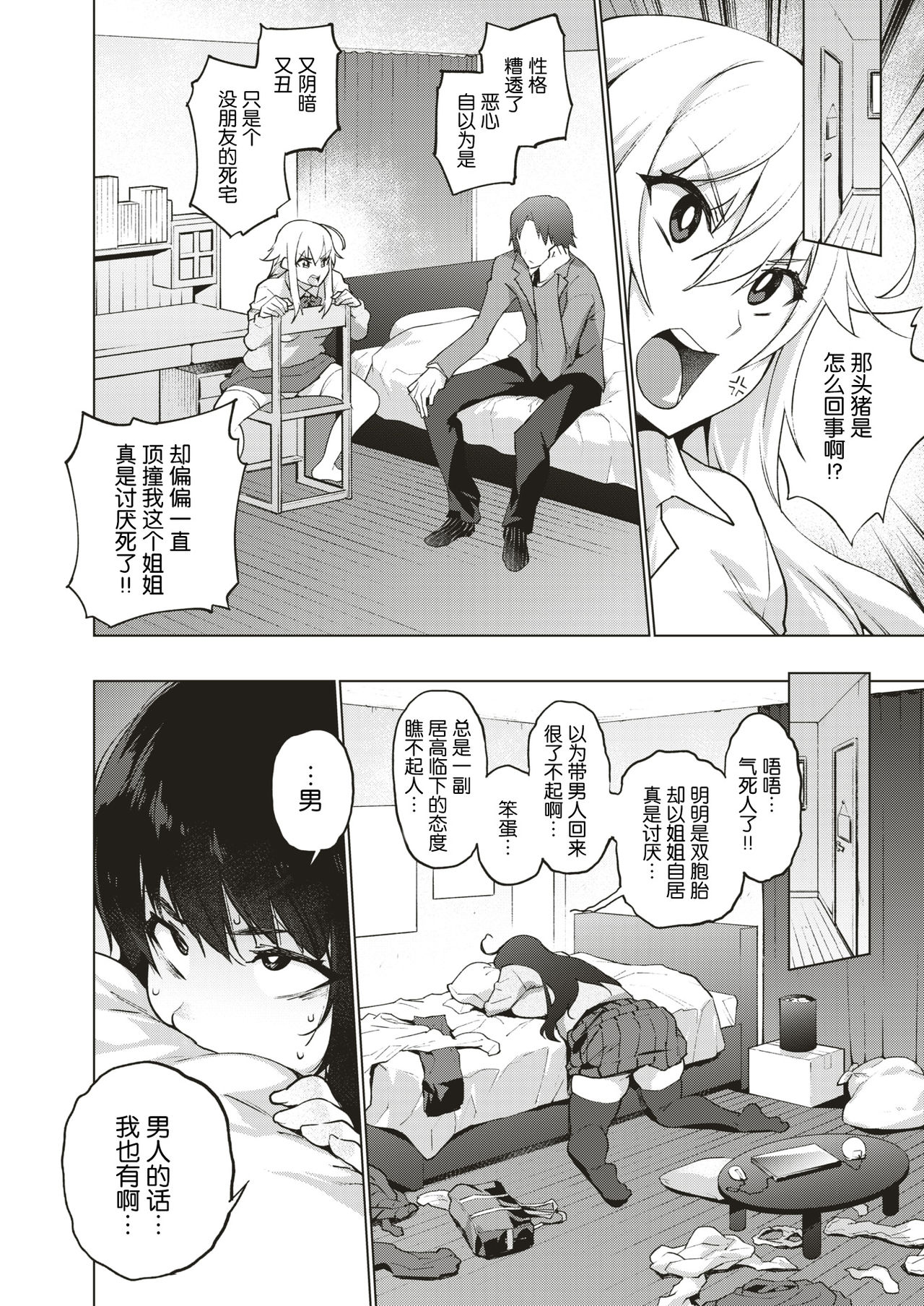 [KANZUME] Twin Tube (COMIC X-Eros #79) [Chinese] [nhz个人汉化] [Digital] page 2 full