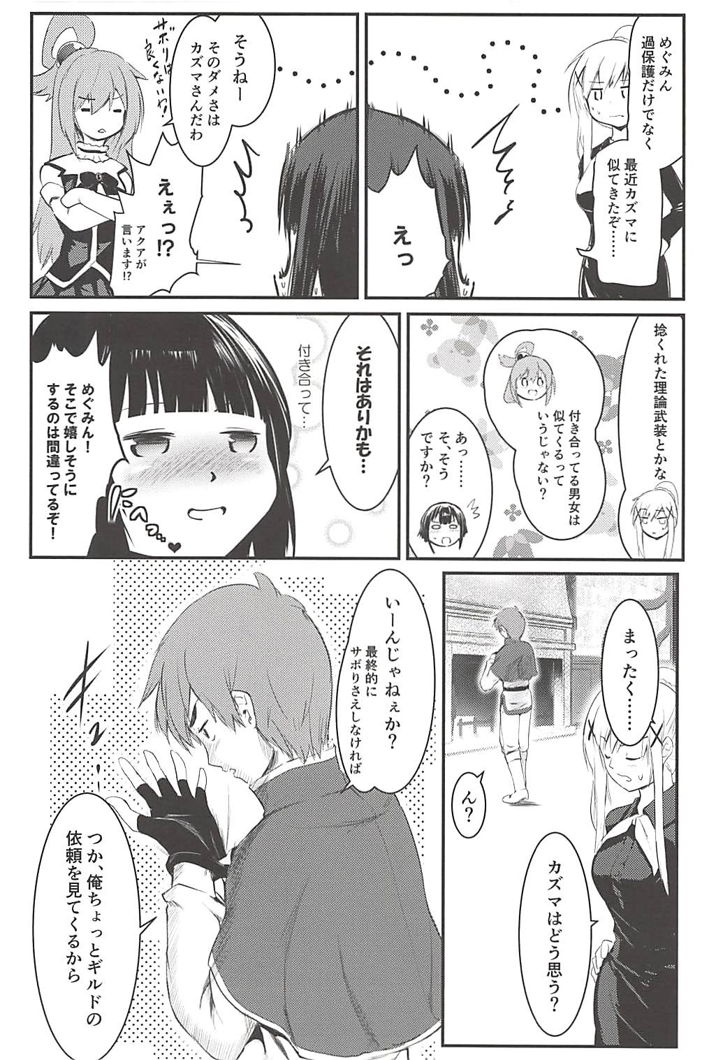 (C94) [JASmon (JAS)] Meguicha 4 (Kono Subarashii Sekai ni Syukufuku o!) page 7 full