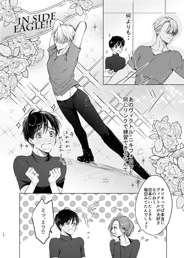 [MMS (tamika)] you and me (Yuri!!! on ICE) [Digital] page 9 full