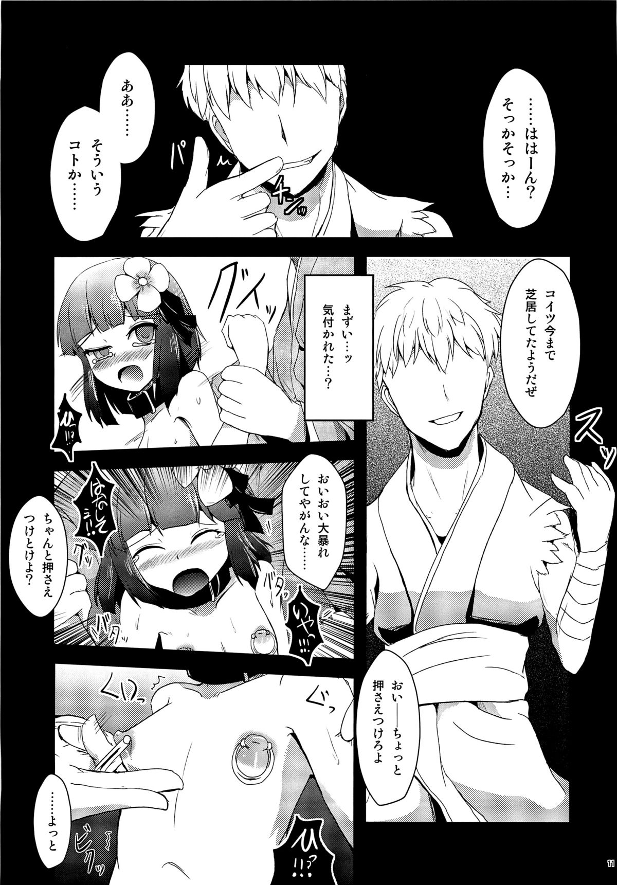 (C81) [Yamotodou Rakugakiichi (yamoto)] Wakuraba (Touhou Project) page 12 full