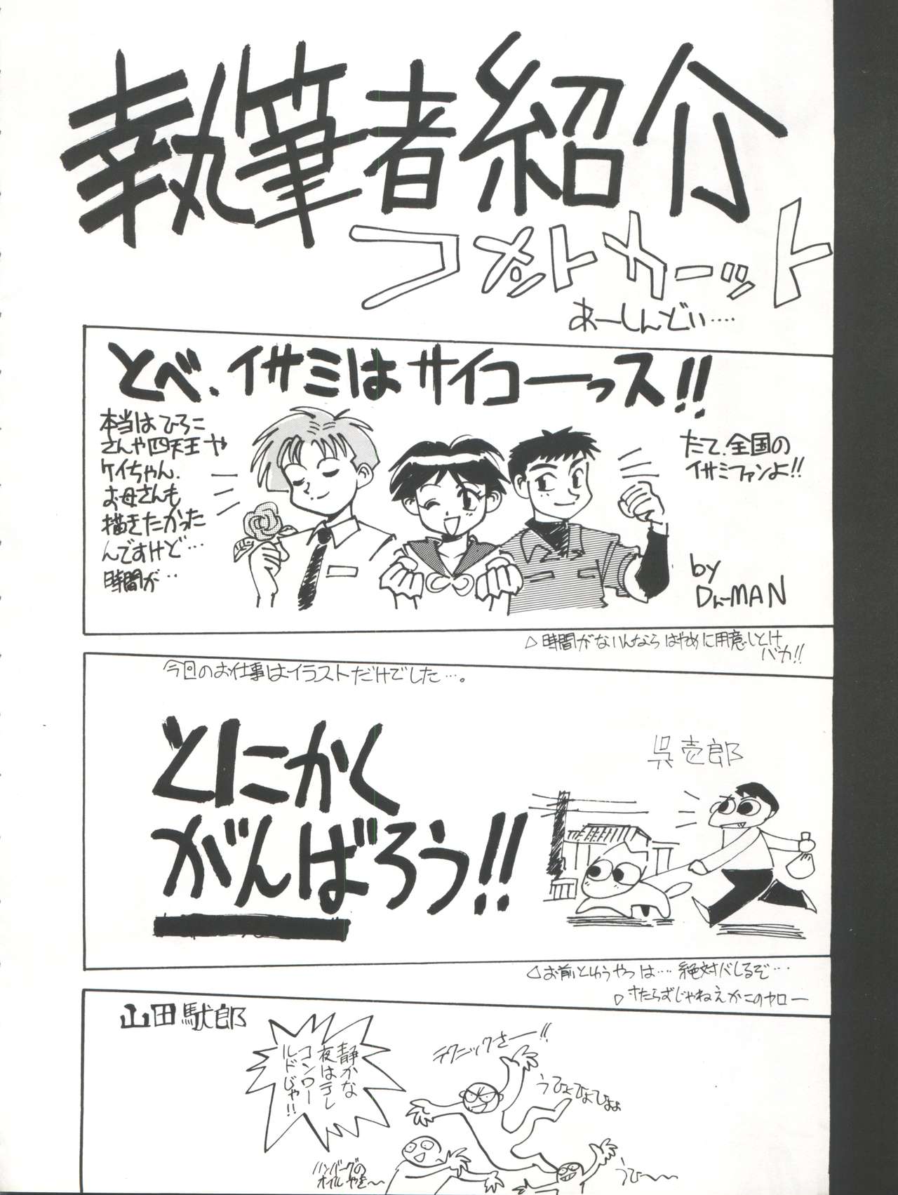 [Kyoudaisya (Dr-Man)] Kyoudaisya DX (Tobe! Isami, Ougon Yuusha Goldran) page 40 full