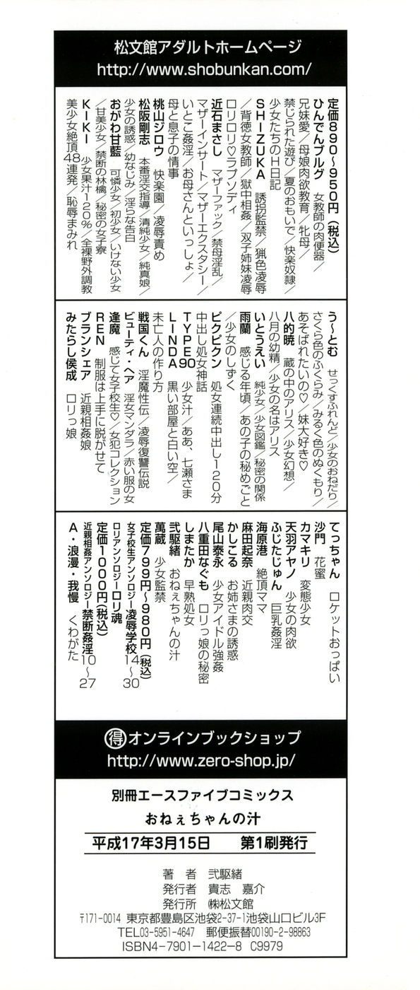 [Nikusyo] Oneechan no Shiru page 4 full