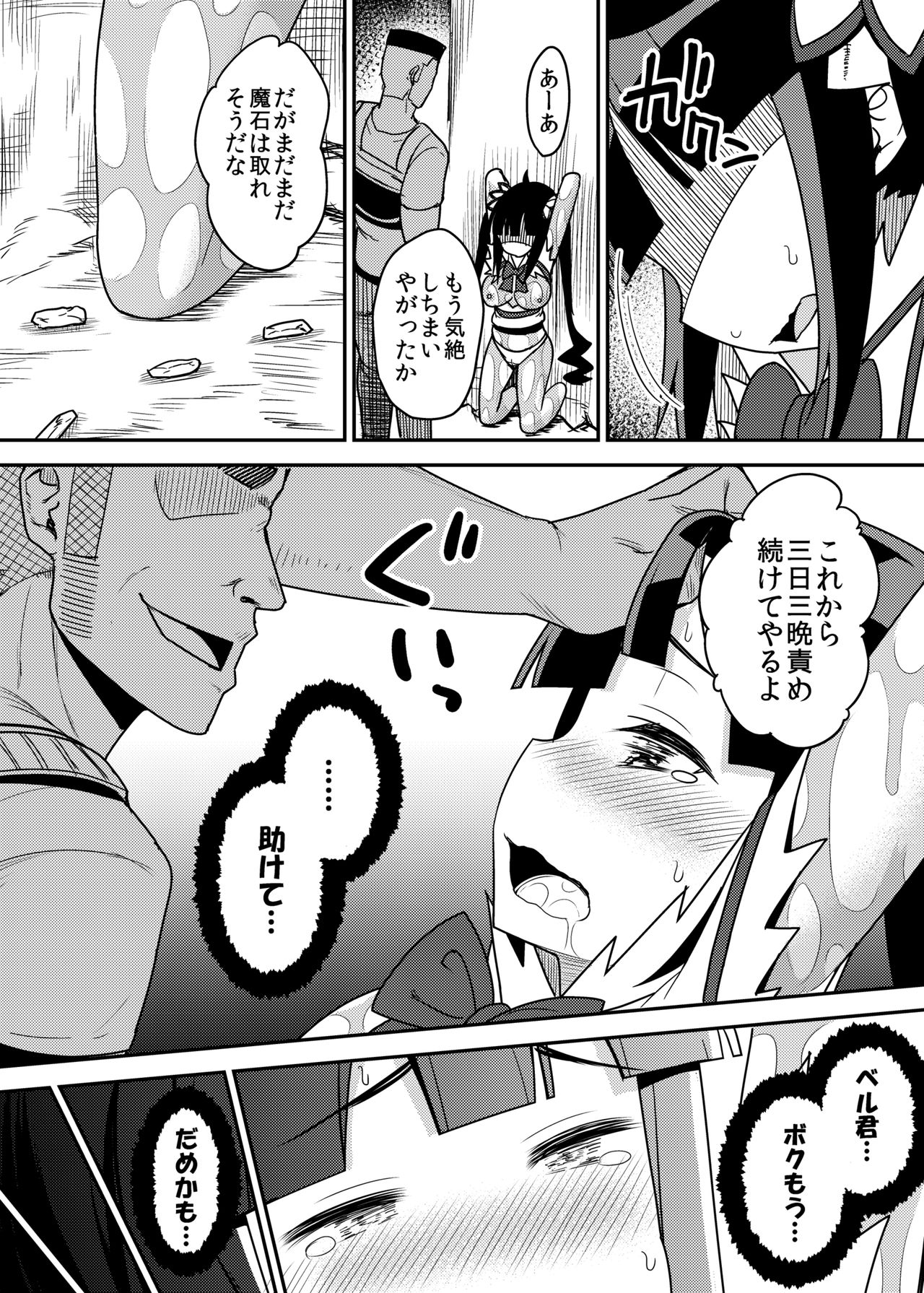 [Muriyari Egao (Komori House)] Himogami-sama Kusuguri Jigoku (Dungeon ni Deai o Motomeru no wa Machigatteiru Darou ka) [Digital] page 22 full