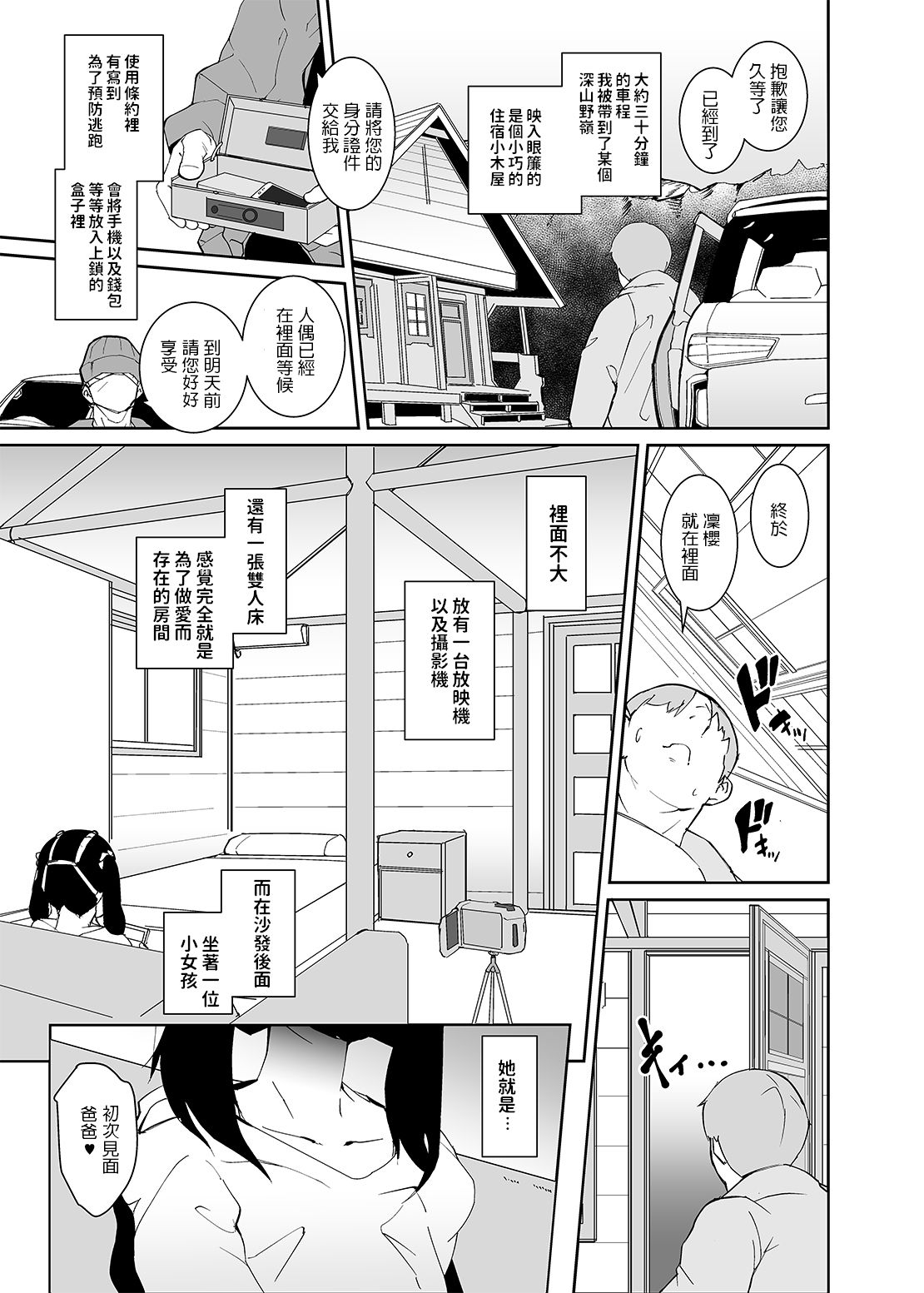 [Tengusa (tokorot)] Otou-san no Onahole [Chinese] [Digital] page 4 full