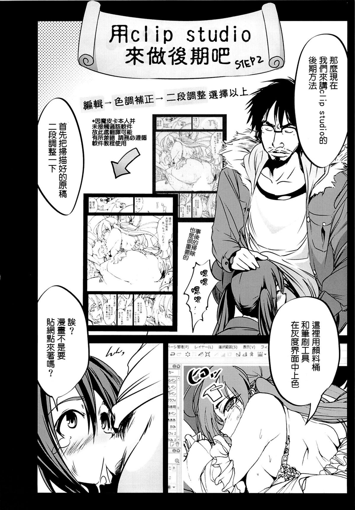 (C87) [Mokusei Zaijuu (Mokusei Zaijuu)] H na Doujinshi no Kakikata [Chinese] [CE家族社] page 24 full