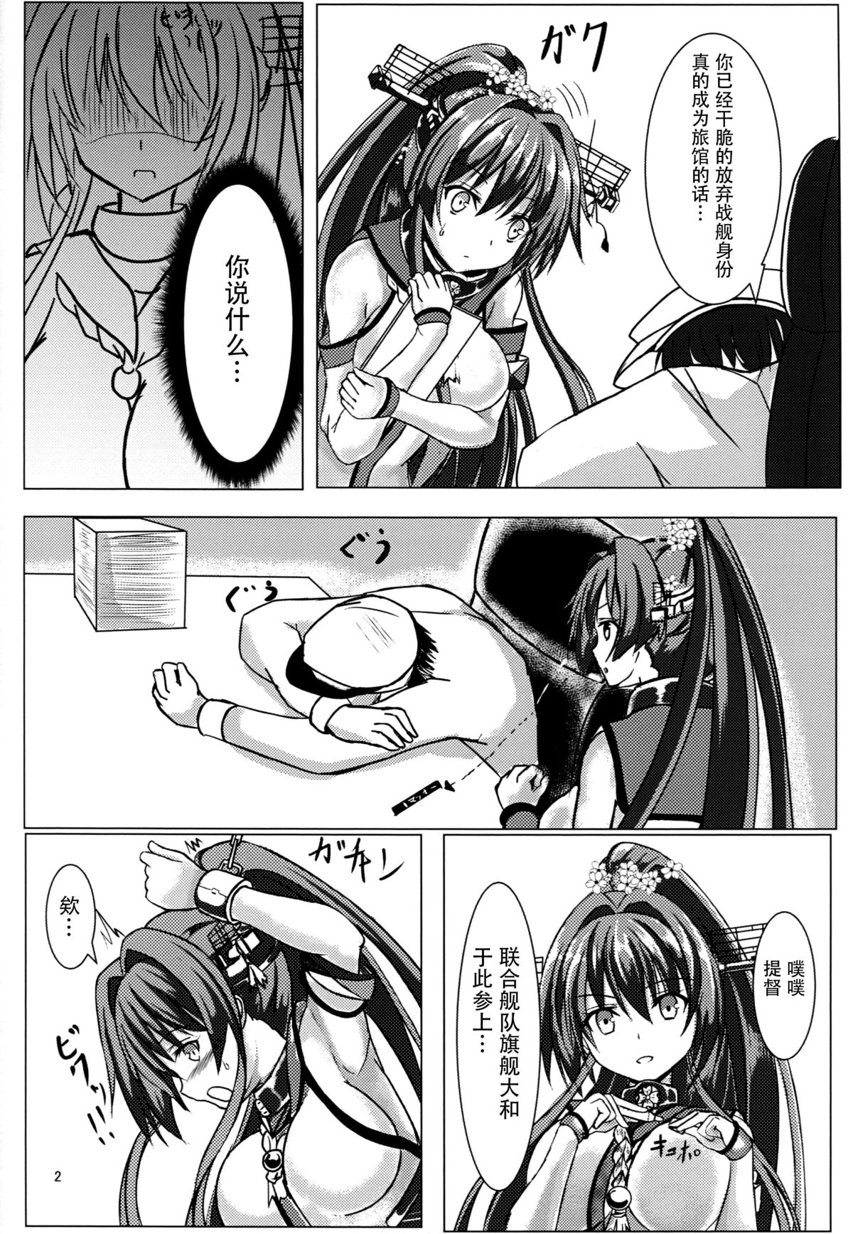 (COMIC1☆9) [301 Goushitsu (Uchida Shou)] Oshioki!! Yamato-san (Kantai Collection -KanColle-) [Chinese] [脸肿汉化组] page 4 full