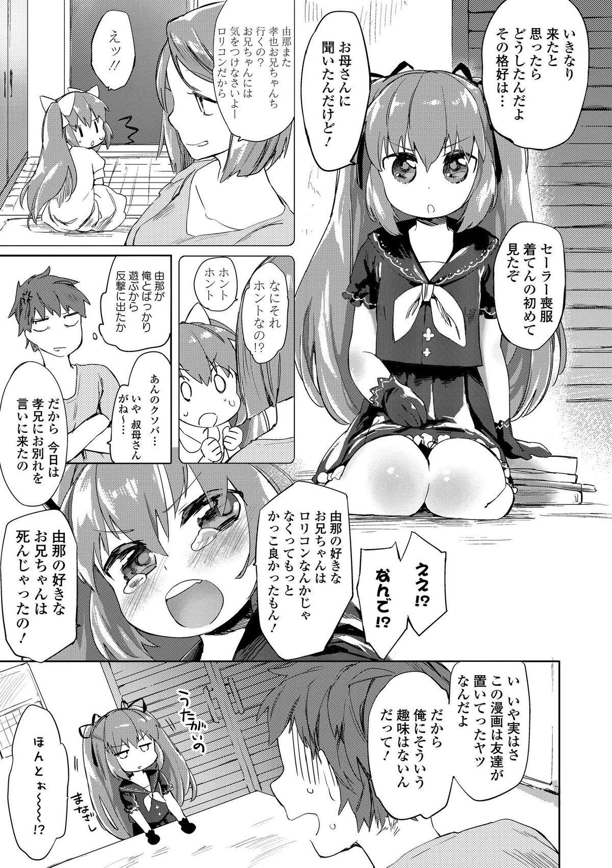 [Mutou Mato] Lolicon no Kanzume (COMIC Sailor Mofuku no Shoujo) [Digital] page 3 full