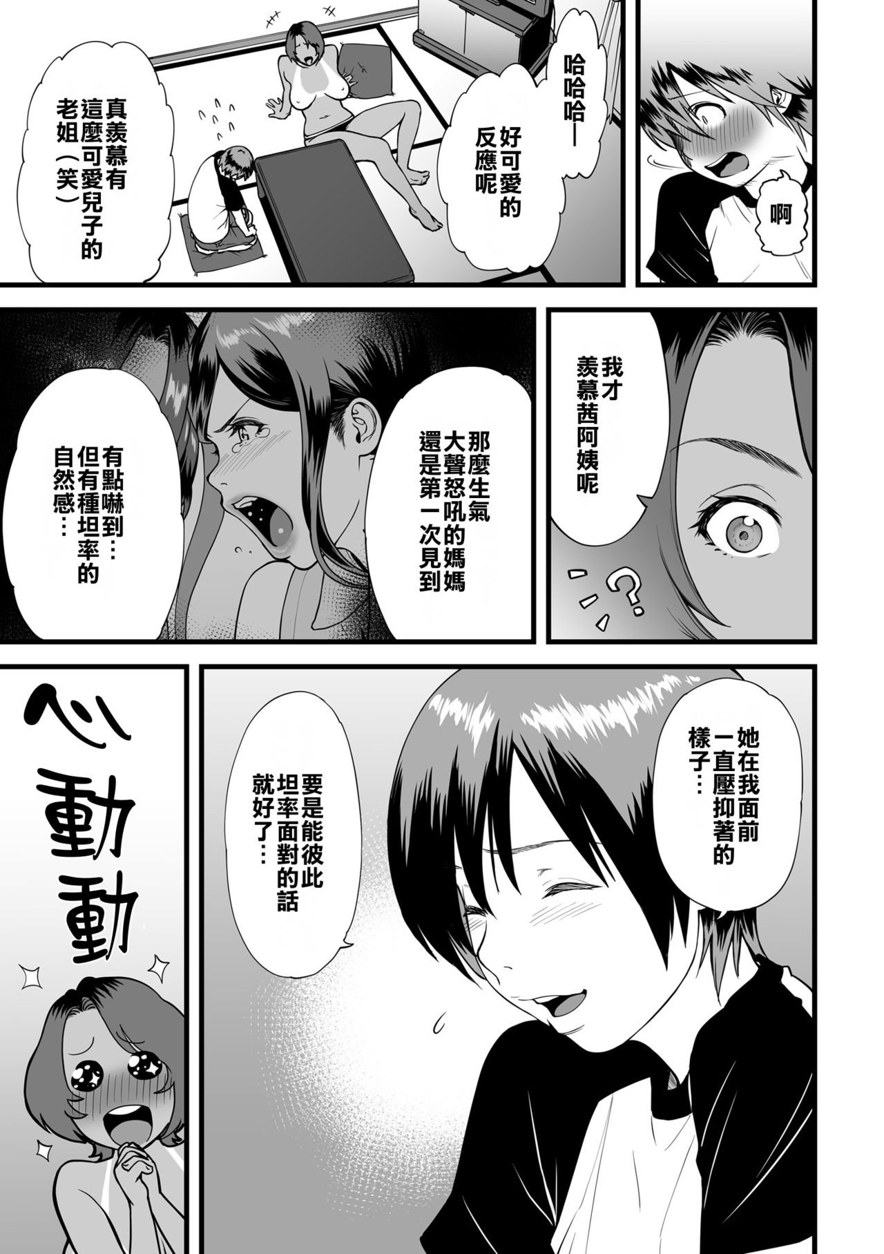 [Tsuzura Kuzukago] Gibo to Futari de Kurashitara...Ch. 1-4 [Chinese] [溫柔義母和曬痕阿姨這樣的姐妹二連擊漢化組喜歡嗎] page 23 full