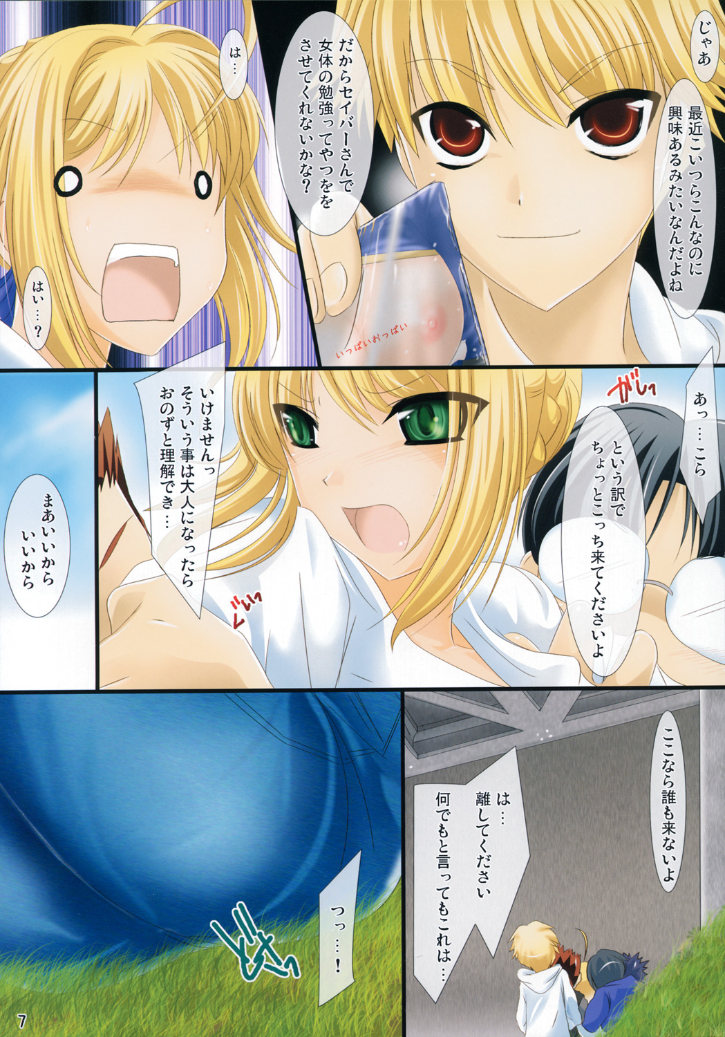 (SC31) [UDON-YA (Kizuki Aruchu)] Oshiete! Saber-oneesan (Fate/hollow ataraxia) page 6 full