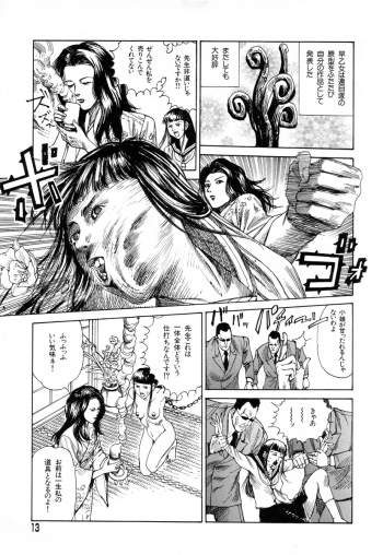 [Kago Shintarou] Tadashii Hentai Seiyoku - page 11