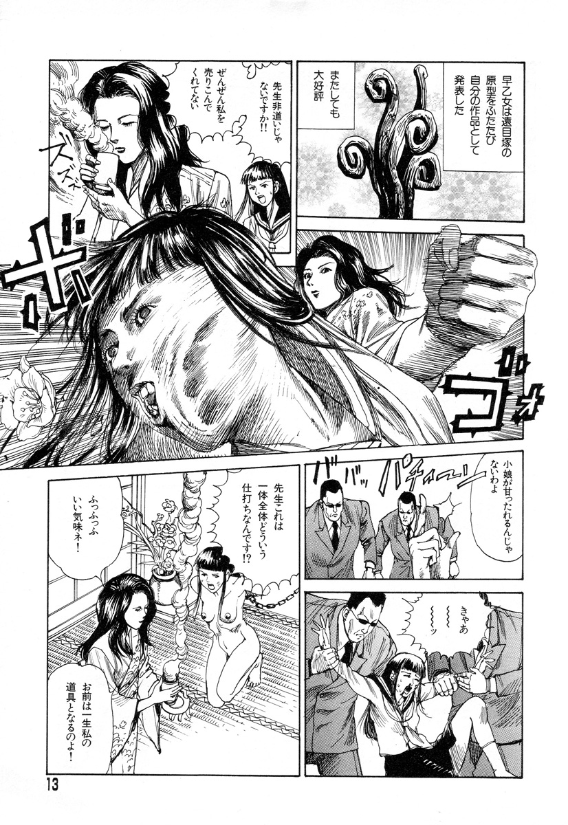 [Kago Shintarou] Tadashii Hentai Seiyoku page 11 full