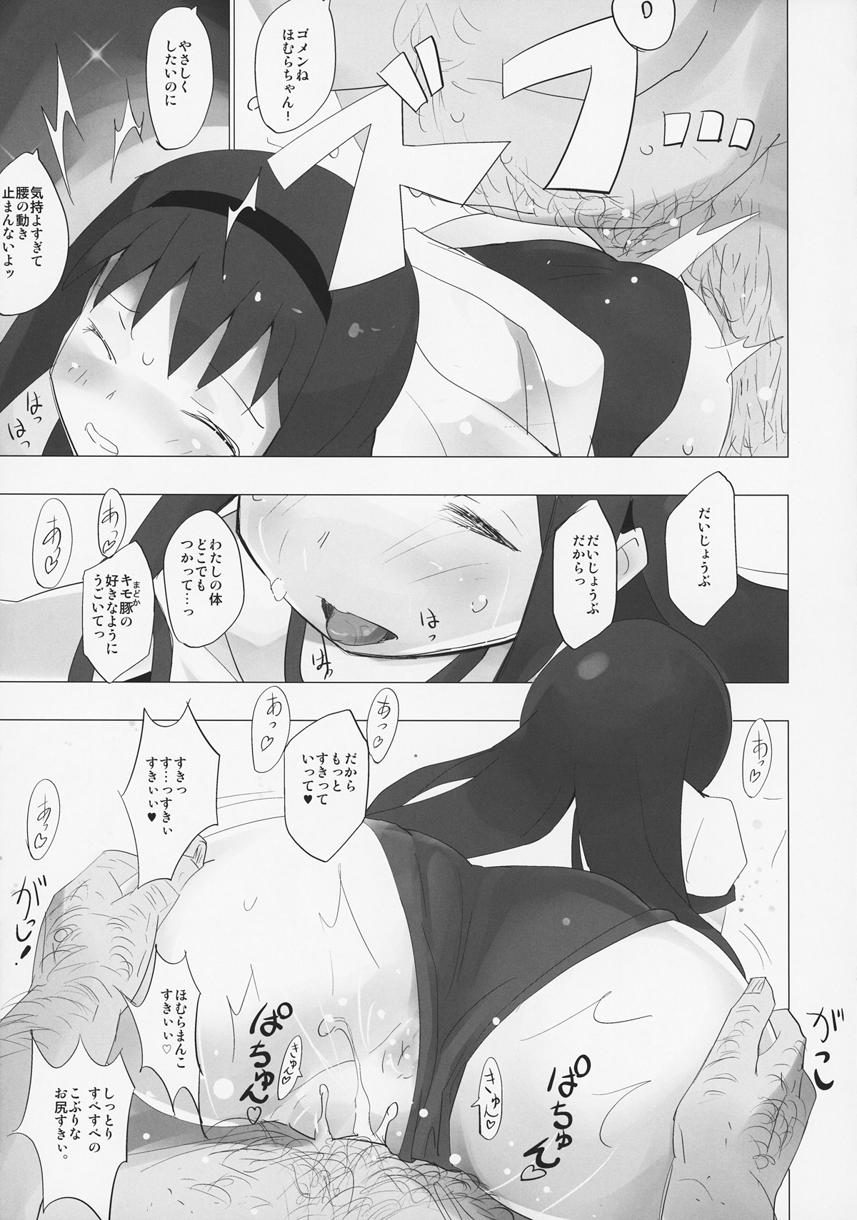 (ComiComi 15) [Tanpopo (Anshin Mama)] Homu to Senpai ga Kimoota no Madoka wo Toriatte Yabai (Puella Magi Madoka Magica) page 18 full