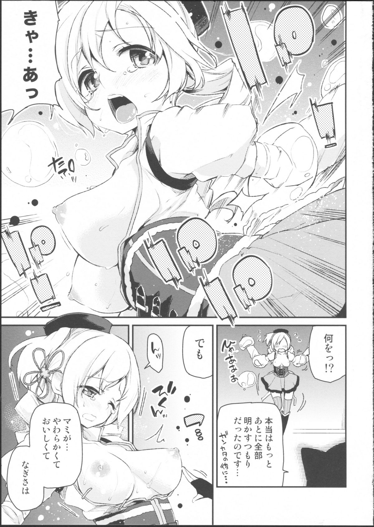 (SC64) [A・L・L (Azuma Sawayoshi)] SWEET SYRUP S (Puella Magi Madoka Magica) page 4 full