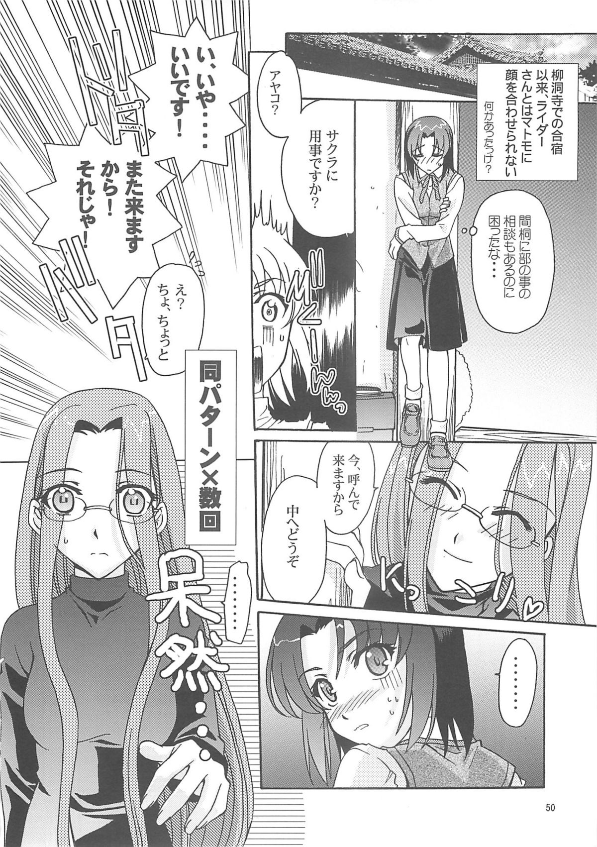 [A-ZONE Seisaku Iinkai (Various)] A-ZONE e Youkoso! 2 (Fate/stay night) page 53 full