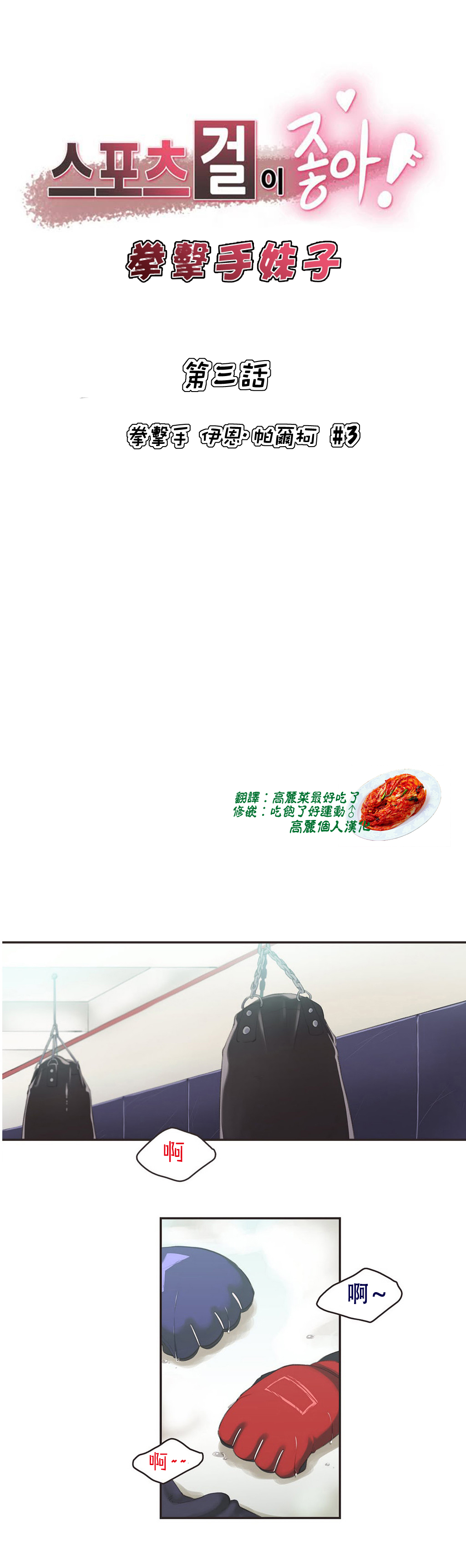 [﻿Chance, Kamang] Sports Girl ch.1-28 [Chinese] page 47 full