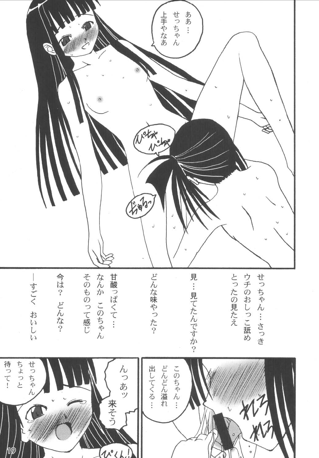 (C66) [LUNATIC PROPHET (Arimura Yuu)] Bath Room de H wo Suru 3 Tsuno no Houhou (Mahou Sensei Negima!) page 19 full