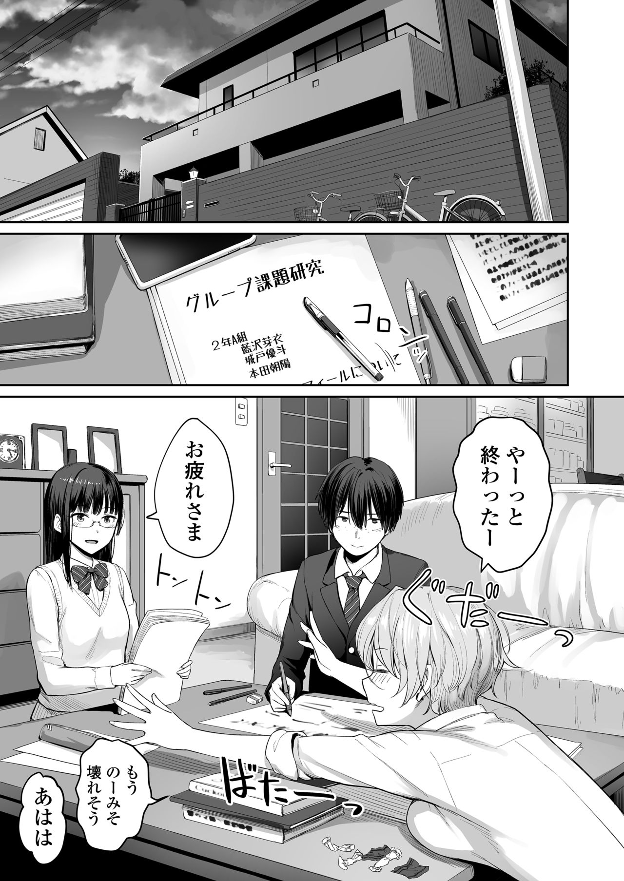 [Misaki (Benimura Karu)] Boku dake ga Sex Dekinai Ie page 2 full