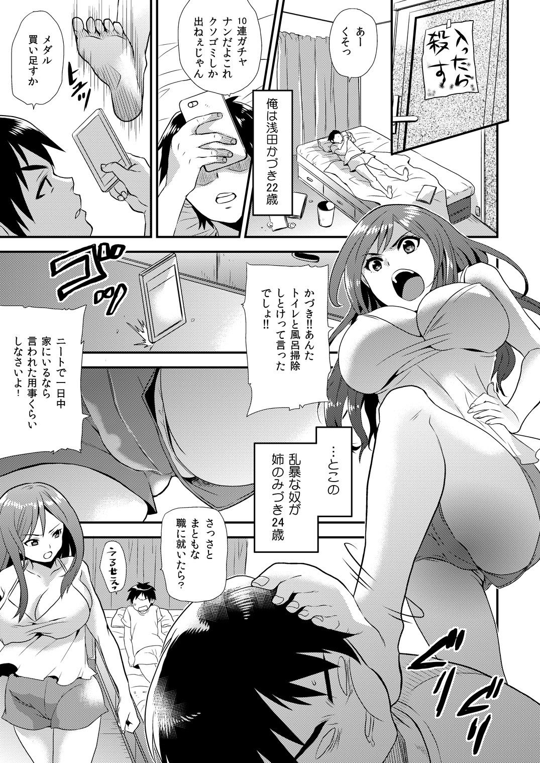 [Hira Taira] Maji de Bitch na Ana ~Aneki ga Konna ni Erokatta nante!~ 1 page 2 full