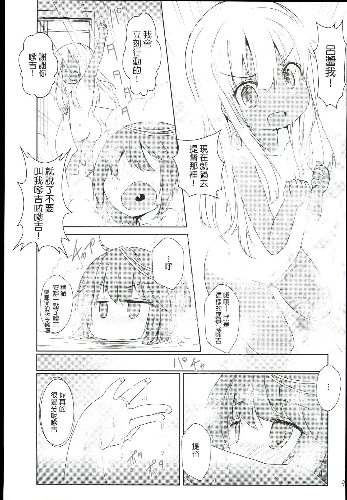 (C89) [Inyu-goya (Inyucchi)] Kasshoku Musume wa Sekkyokuteki (Kantai Collection -KanColle-) [Chinese] [koolo個人漢化] page 11 full