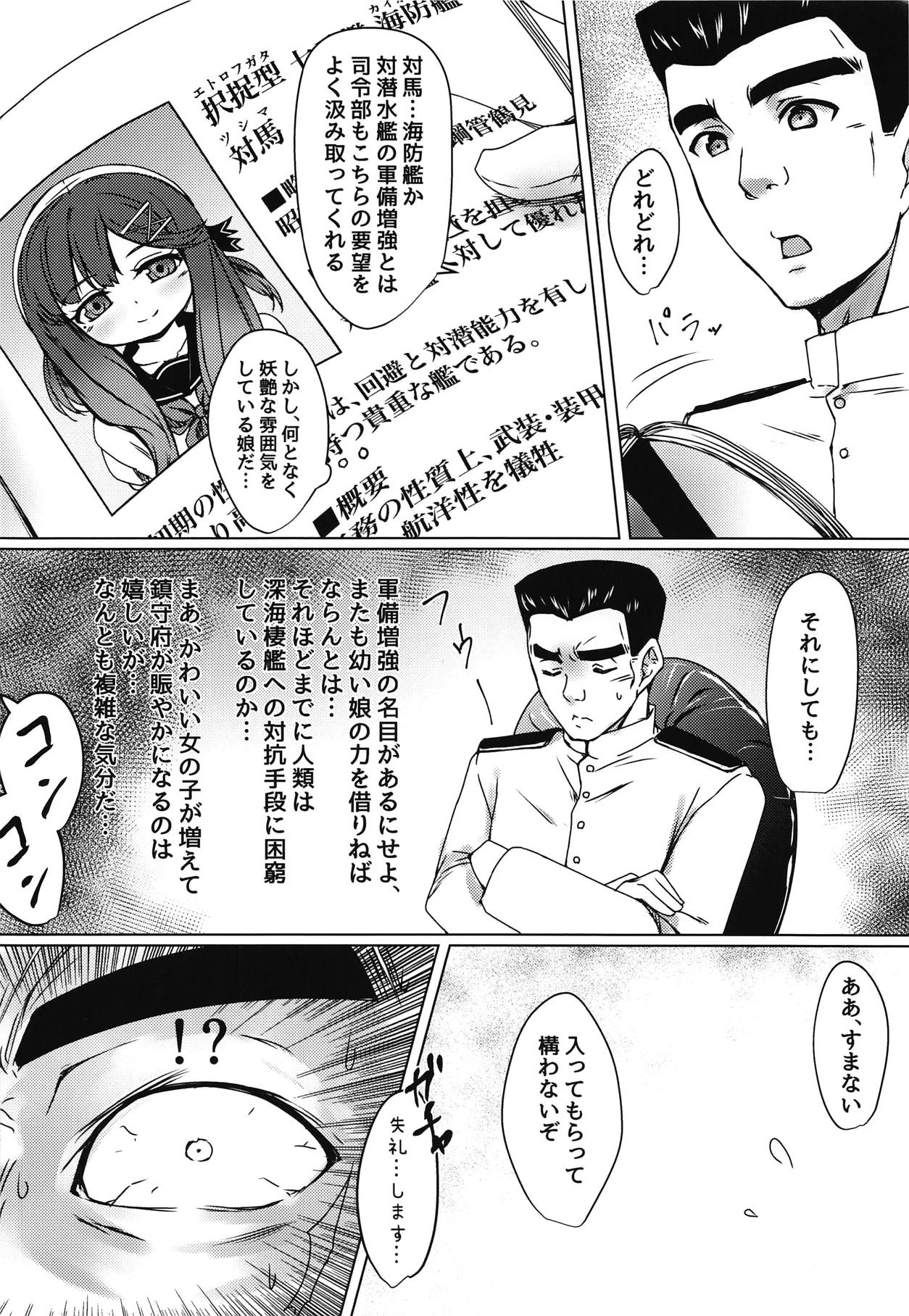 (COMIC1☆15) [Neko Kan (Nuko Yarou)] Kaiboukan to Himitsu no Enshuu (Kantai Collection -KanColle-) page 5 full