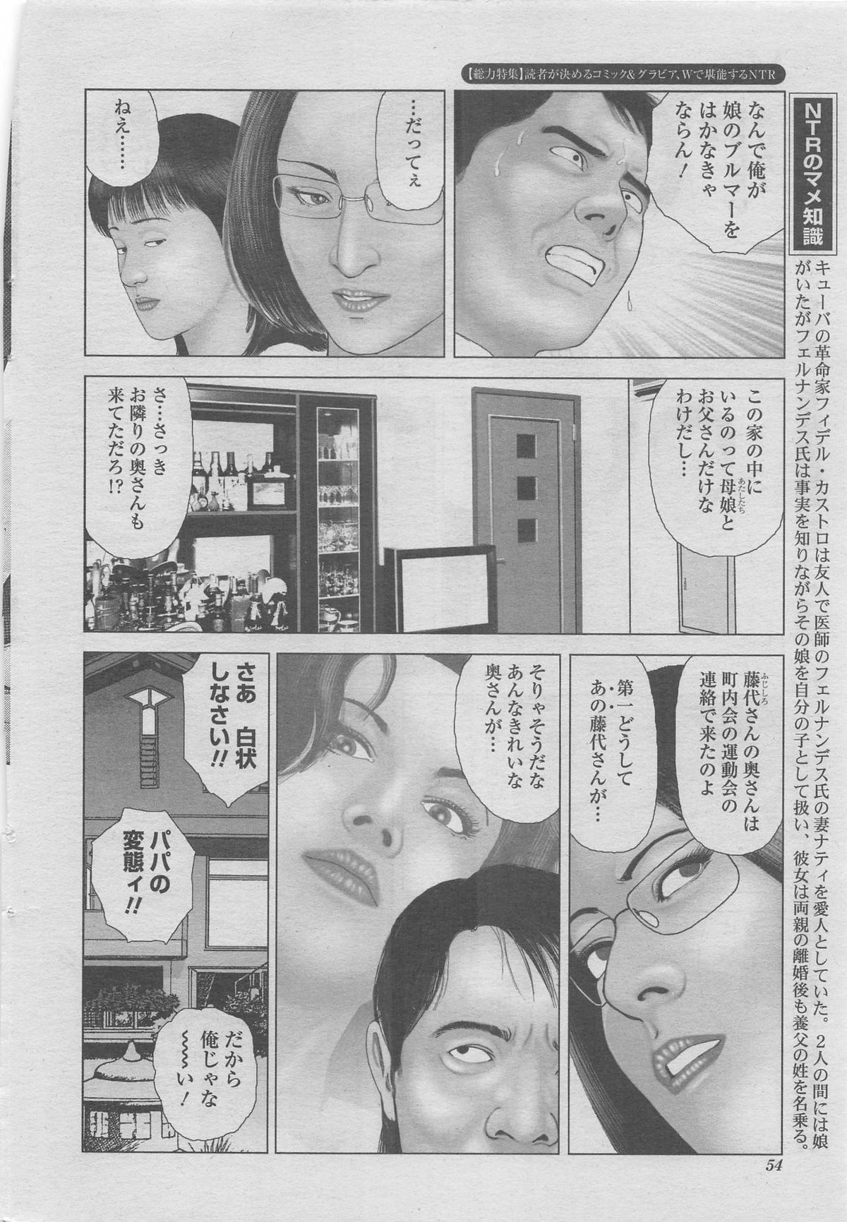 Manga Shower 2012-11 Zoukan Hitozuma Netorarete Vol.25 page 34 full