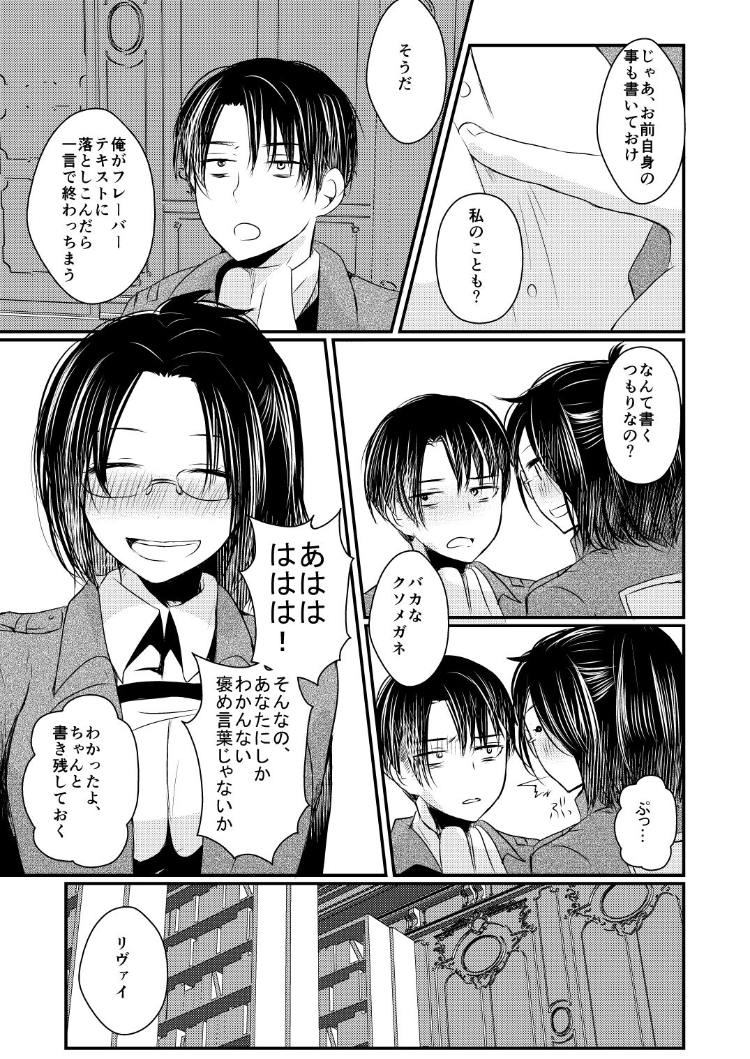 [RM-RF-* (Masago)] Seikika Dekinai Kankeisei (Shingeki no Kyojin) [Digital] page 28 full