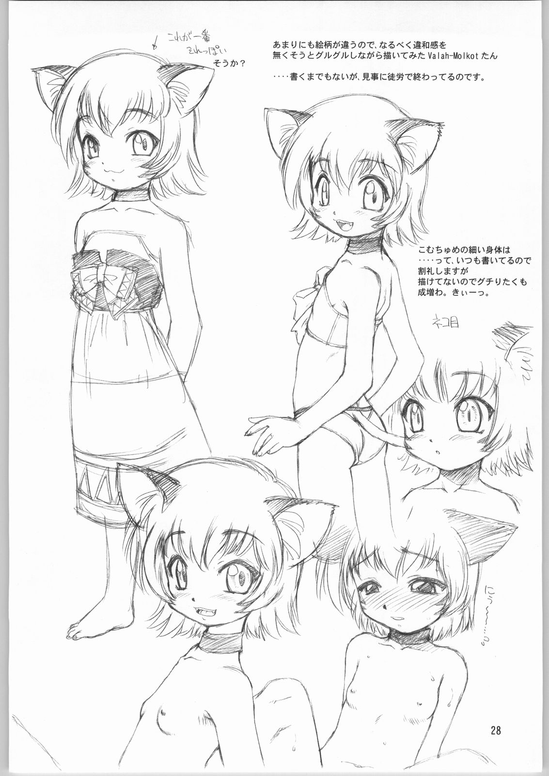 (C64) [Jack-O'-lantern (Ebifly, Neriwasabi)] Niji no Saku Basho (Final Fantasy XI) page 27 full