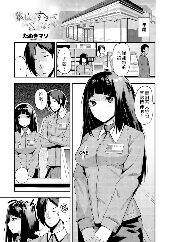 [Tanukimaso] Sunao ni Suki tte Ienakute (COMIC Penguin Club 2020-02) [Chinese] [Digital] page 1 full