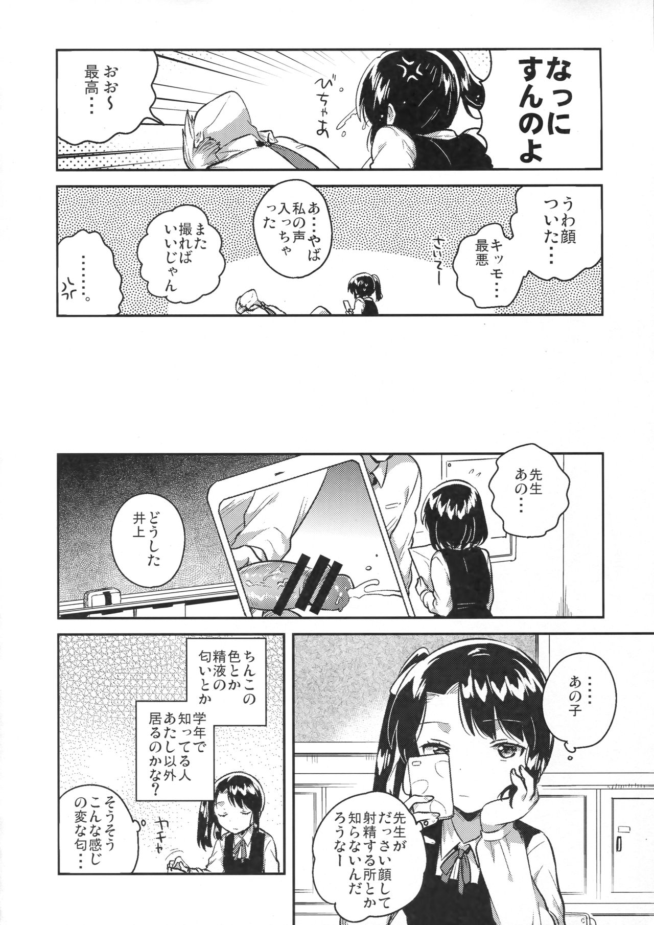 (SC2018 Spring) [squeezecandyheaven (Ichihaya)] Sensei wa Lolicon de Saitei Hentai no Gomikuzu [Zen] page 11 full