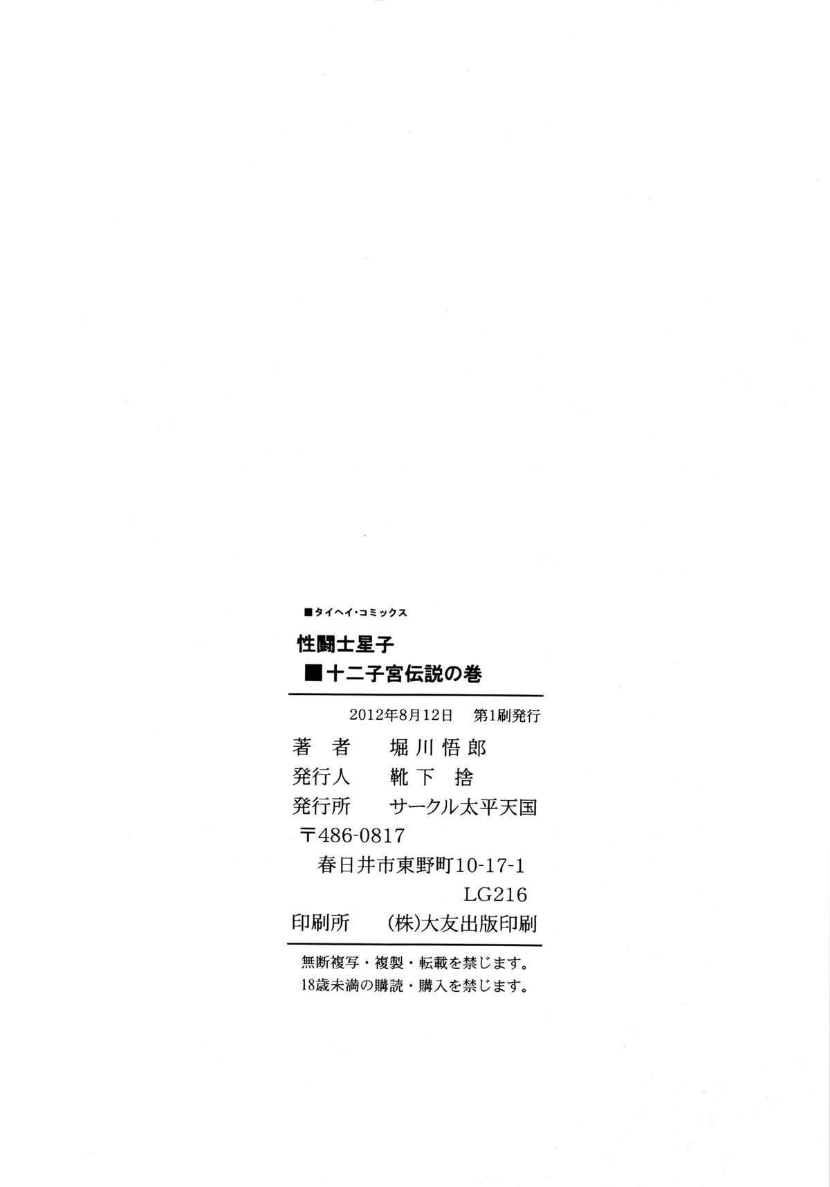 (C82) [Circle Taihei-Tengoku (Horikawa Gorou)] Saint Seiko Kanzenban (Saint Seiya) page 98 full