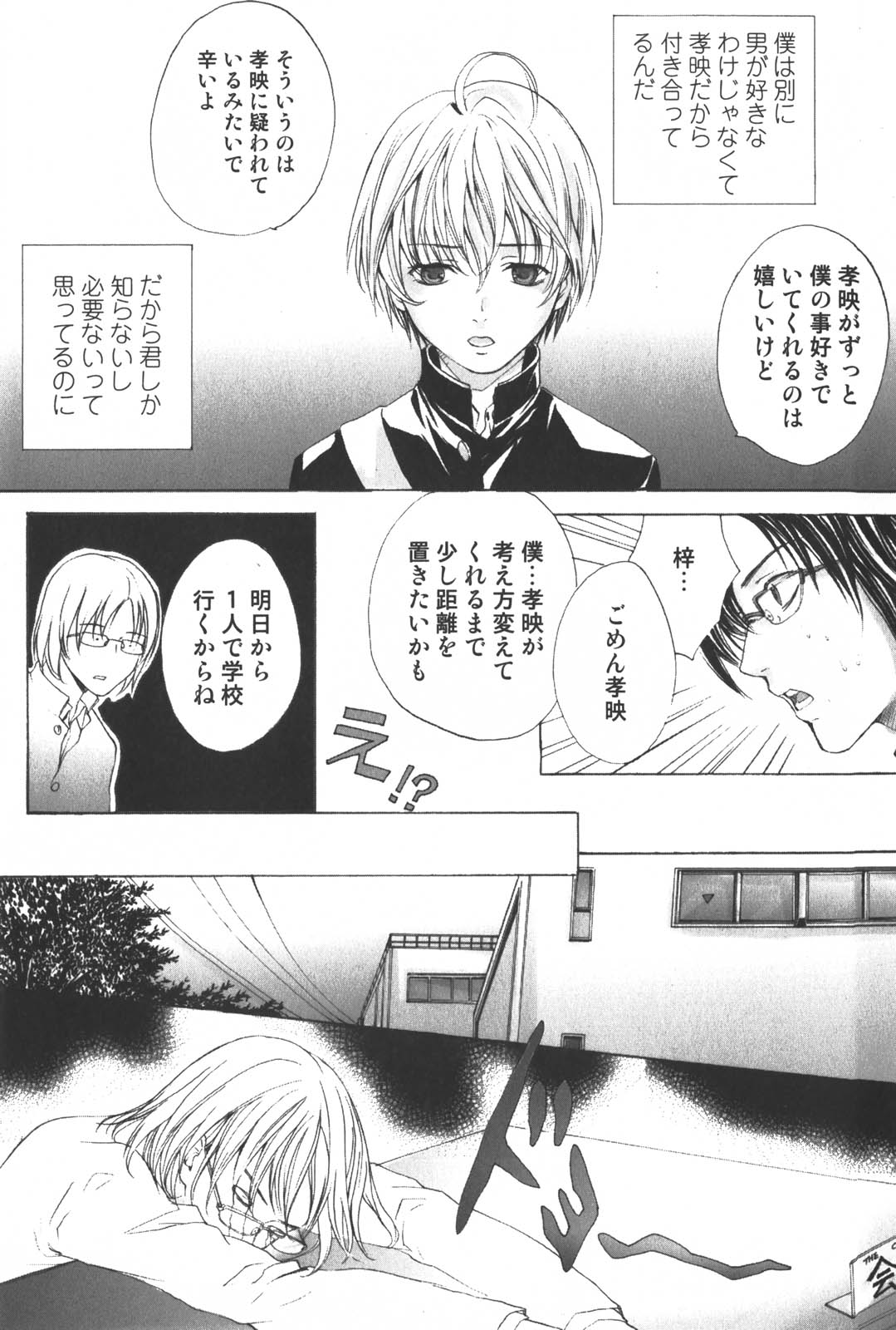 [Miyashita Kitsune] Shounen Ryourihou page 20 full
