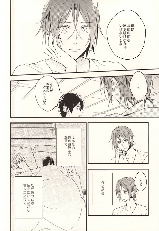 (Splash! 3) [Dakuzoh (Mayanori)] pink go round (Free!) page 17 full