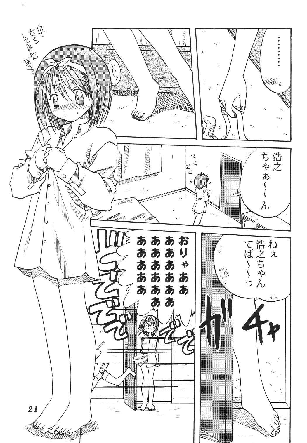 (C62) [Mitarashi Club (Mitarashi Kousei)] Y-Heart (ToHeart) page 20 full