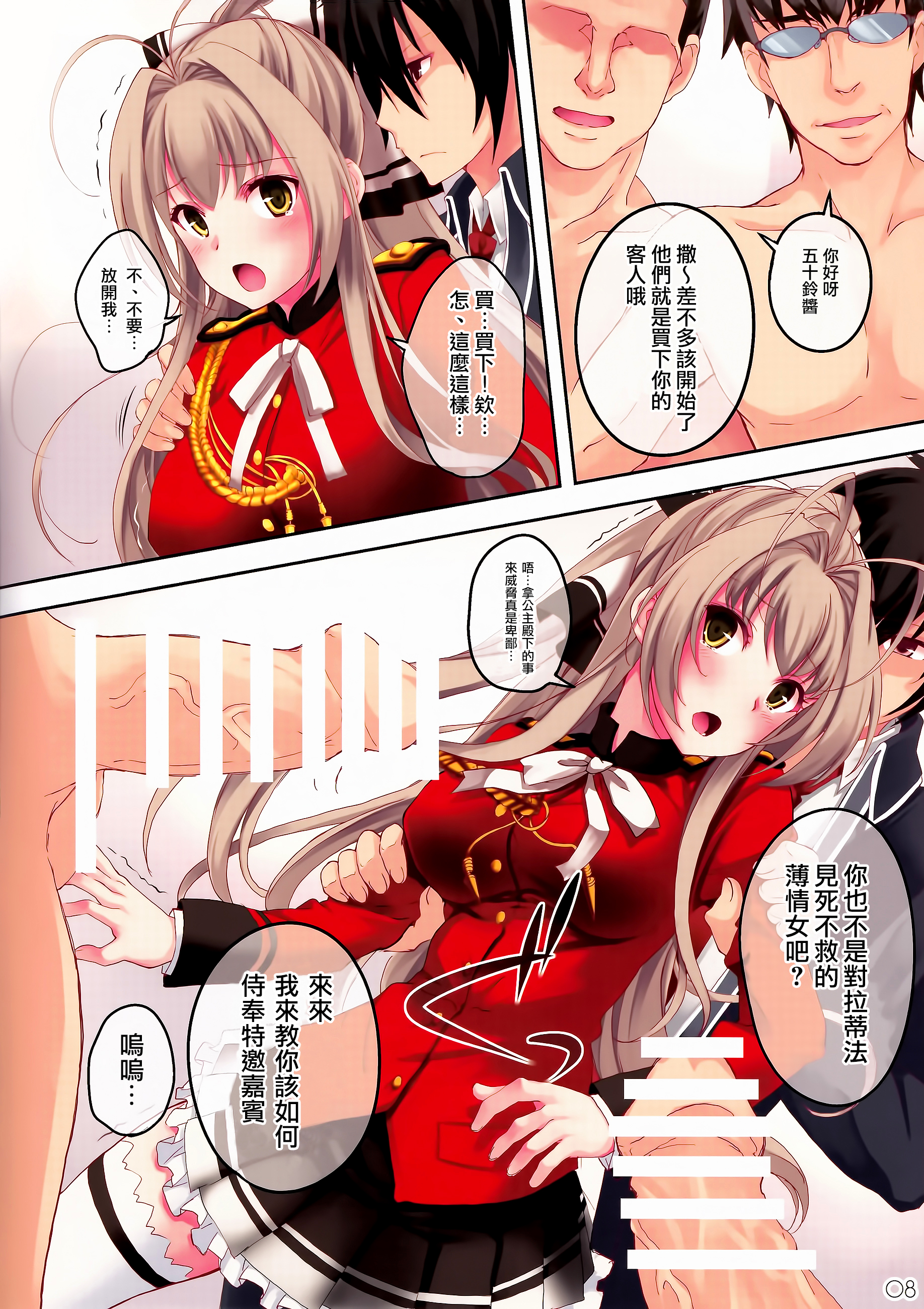 (SC65) [Seven Days Holiday (Shinokawa Arumi, Koga Nozomu)] My Beautiful Dark Deranged Fantasy! (Amagi Brilliant Park) [Chinese] [光年漢化組] page 9 full