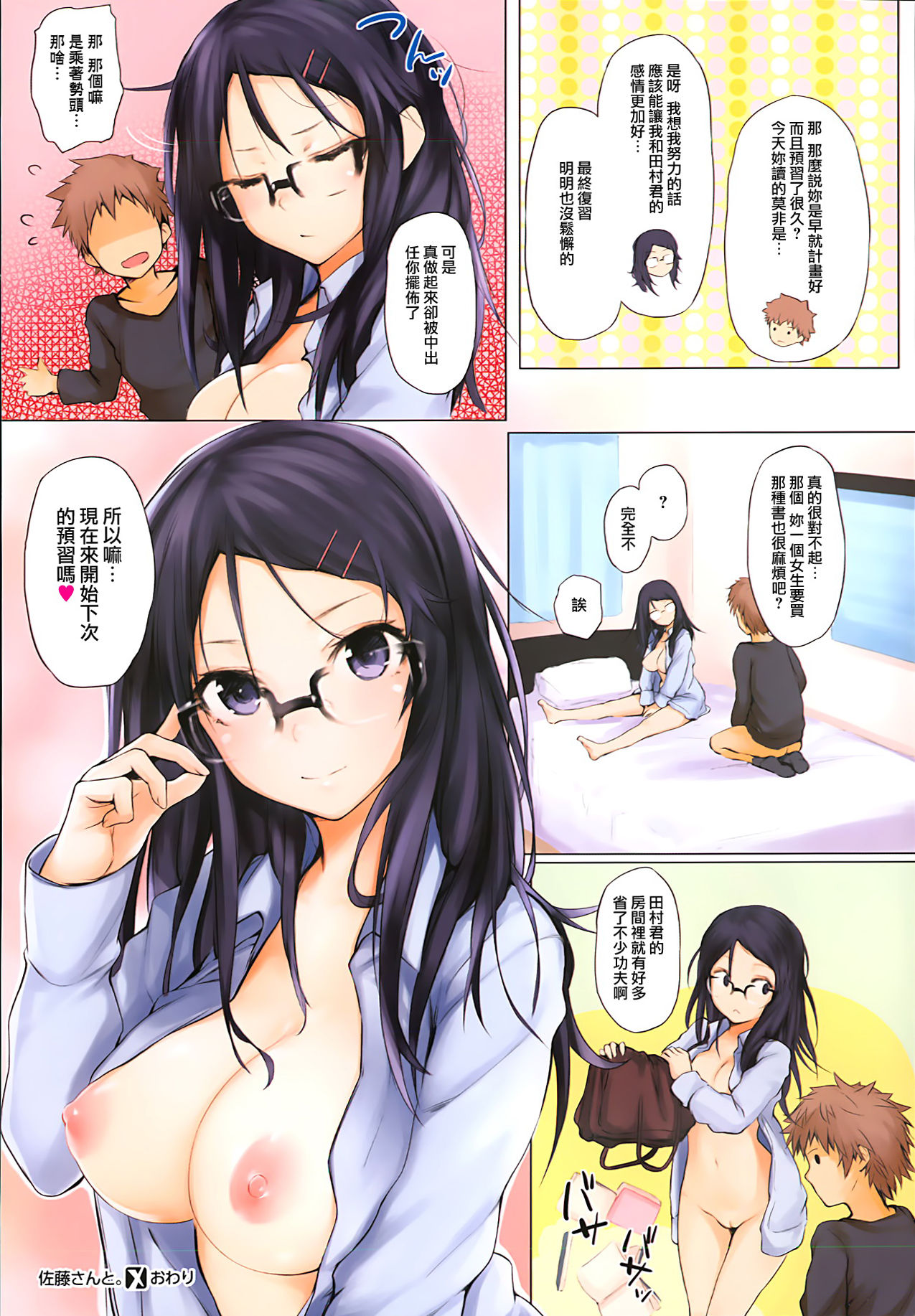 [Kiriyama] Satou-san to (COMIC X-EROS #06)  [Chinese] [天鹅之恋汉化组] page 13 full
