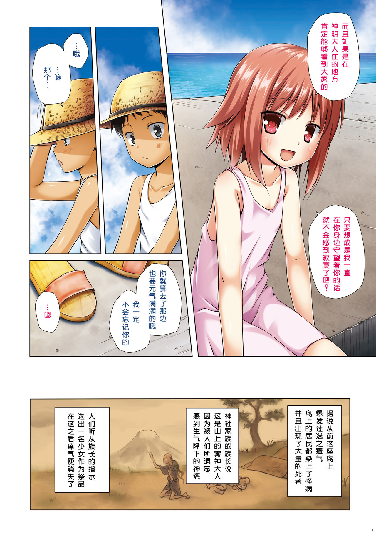 [Noraneko-no-Tama (Yukino Minato)] Kirigami Shima Zen Saishiki Soushuuhen [Digital] [Chinese] [呜喵个人汉化重嵌] page 4 full