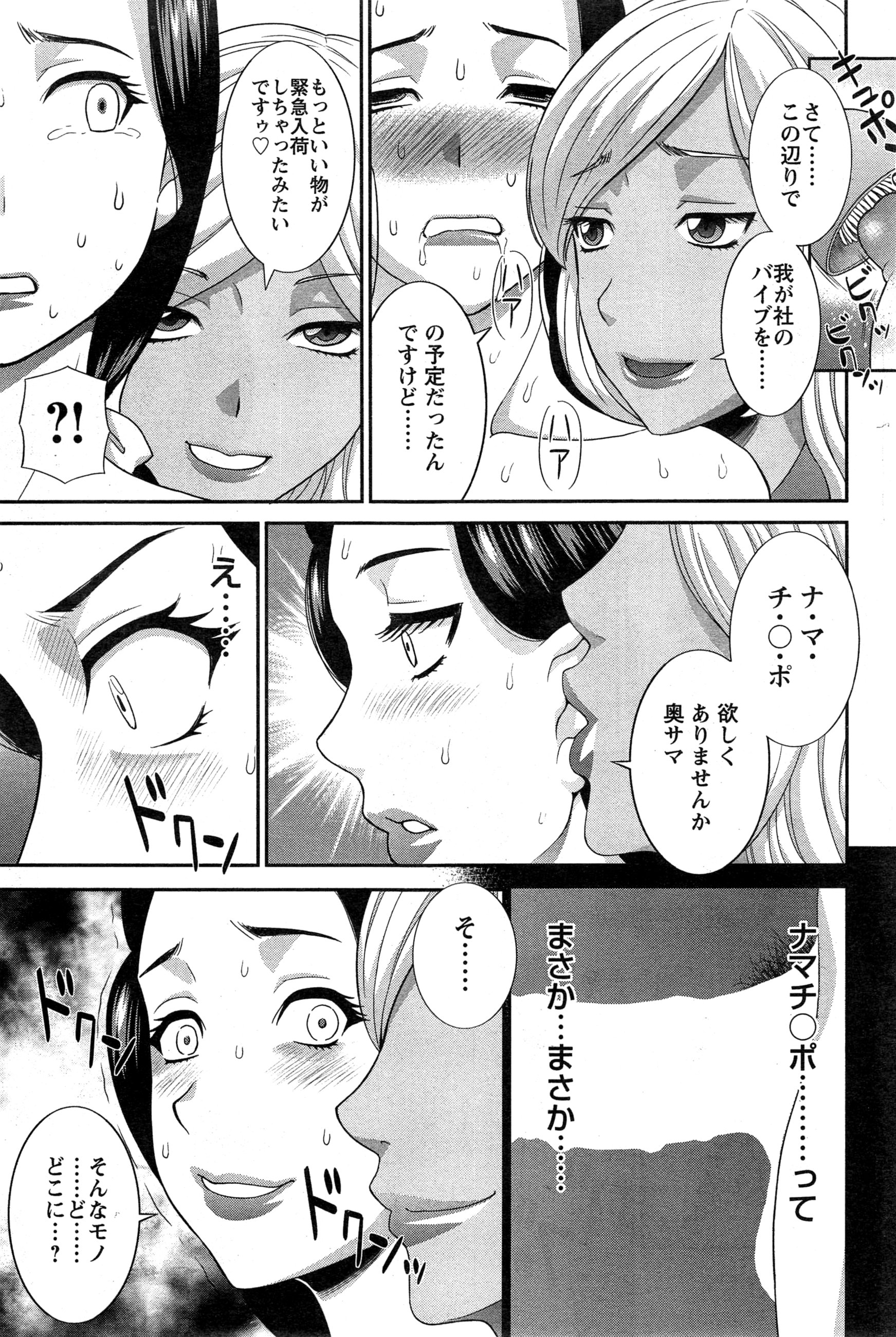 [Kawamori Misaki] Okusan to Kanojo to ♥ Ch. 1-5 page 71 full