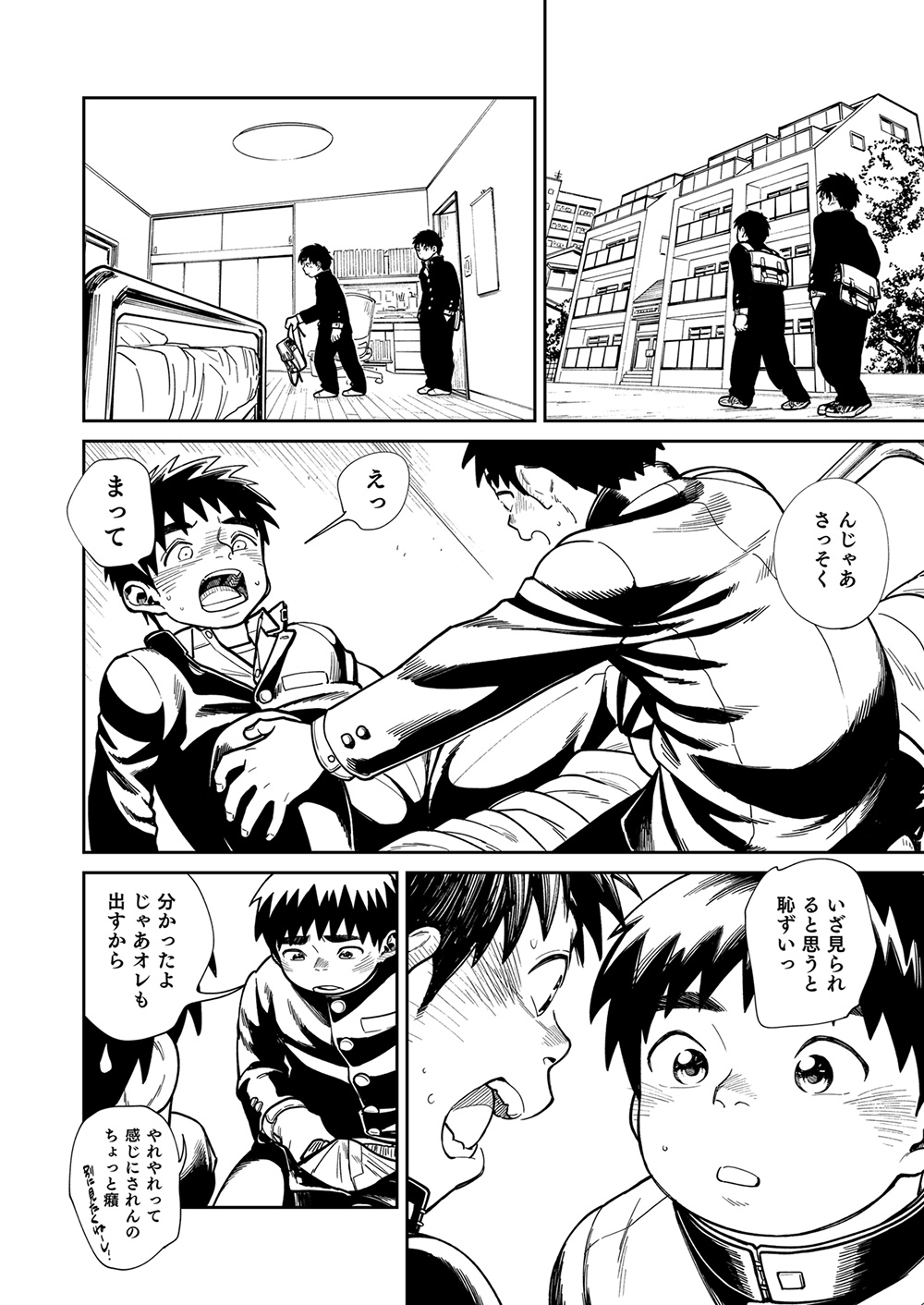 [Shounen Zoom (Shigemaru Shigeru)] Onegai! Nikkawa-kun [Digital] page 8 full