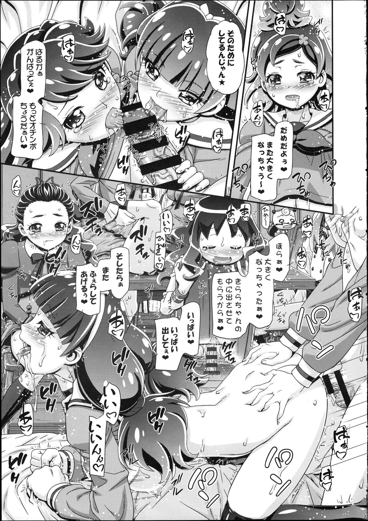 (C88) [Gambler Club (Kousaka Jun)] Princess PuniCure (Go! Princess PreCure) page 21 full